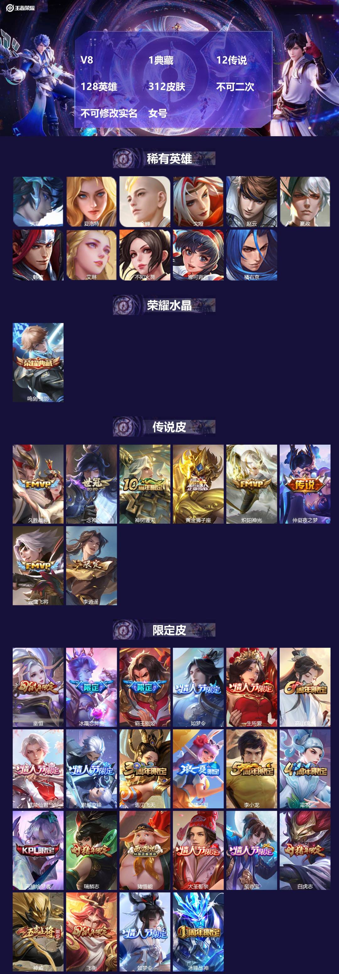 王者荣耀账号安卓QQ[26320046]V8 1典藏 12传说 128英雄 312皮肤 不可二次 不可修改实名 女号 
