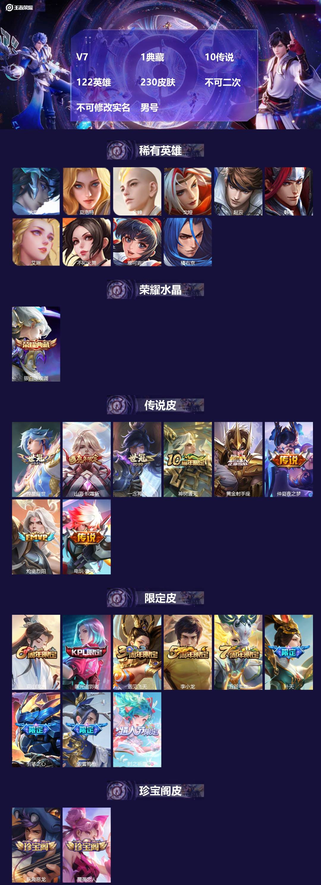 WZMMN4669204王者荣耀账号详情图3 WZMMN4669204王者荣耀账号详情图3