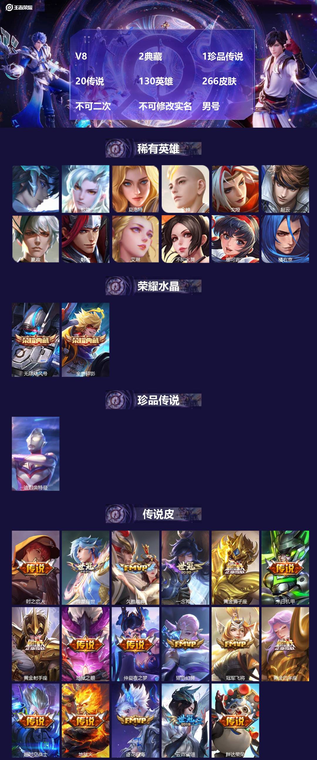 王者荣耀账号苹果QQ[26337609]V8 2典藏 1珍品传说 20传说 130英雄 266皮肤 不可修改实名 男号 