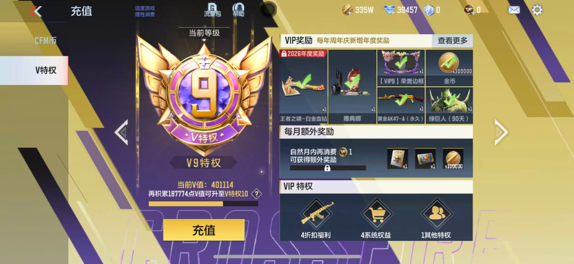 CFMQM459557枪战王者账号详情图10 CFMQM459557枪战王者账号详情图10