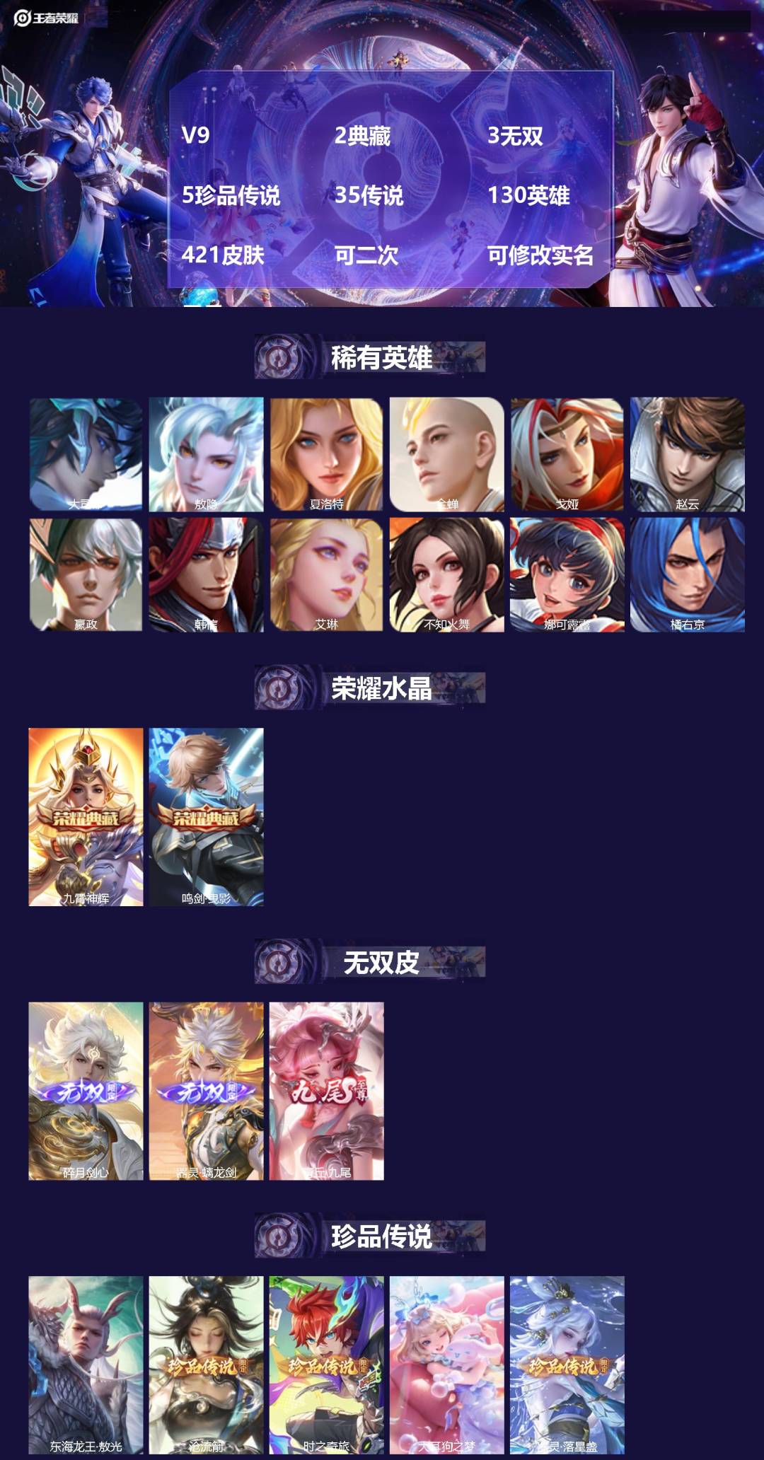 王者荣耀账号安卓QQV9 2典藏 3无双 5珍品传说 35传说 130英雄 421皮肤 可二次 可修改实名 男号 
【英