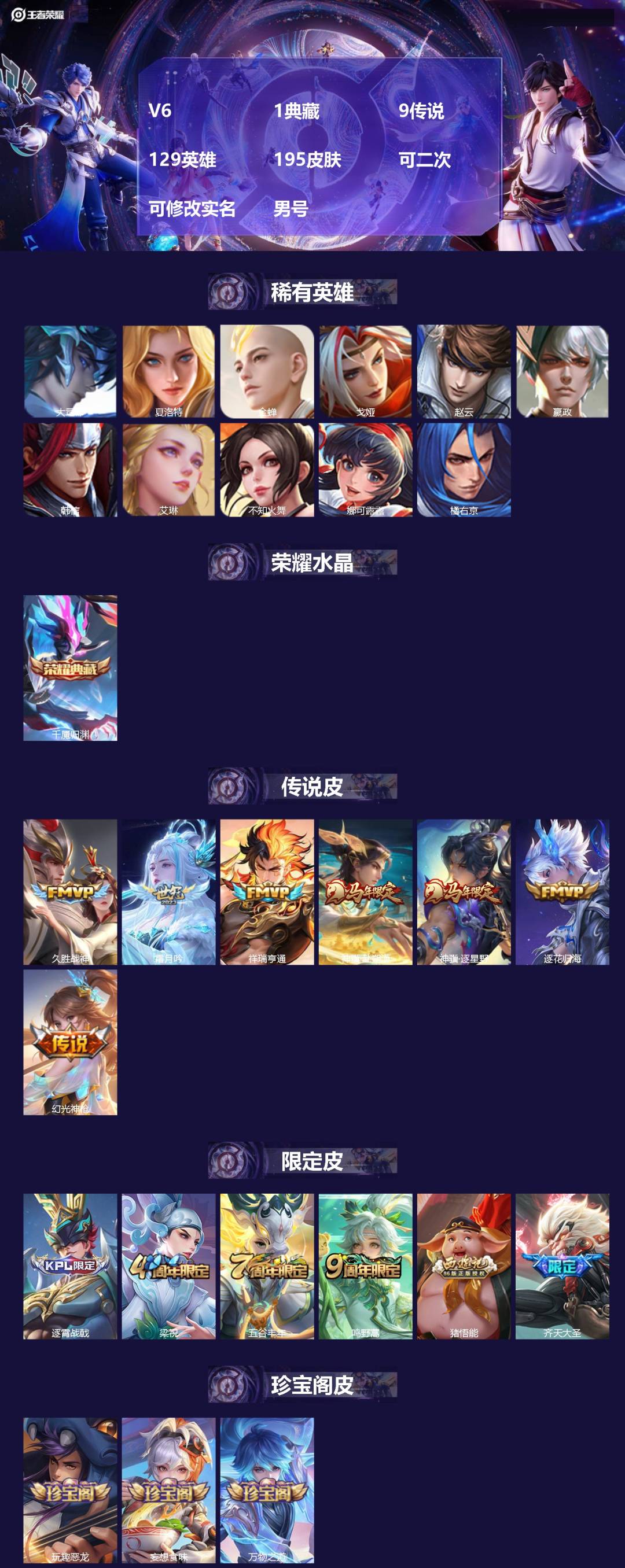WZMMN4681877王者荣耀账号详情图4 WZMMN4681877王者荣耀账号详情图4
