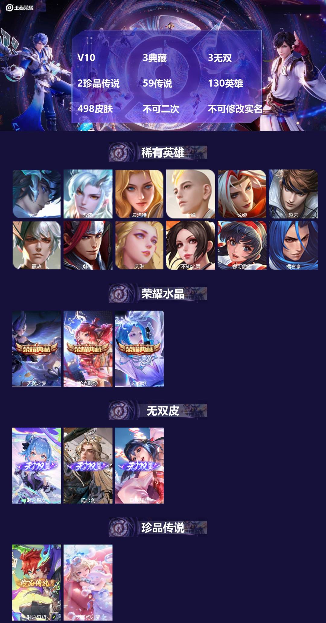 王者荣耀账号苹果QQV10 3典藏 3无双 2珍品传说 59传说 130英雄 498皮肤 不可二次 不可修改实名 女号 