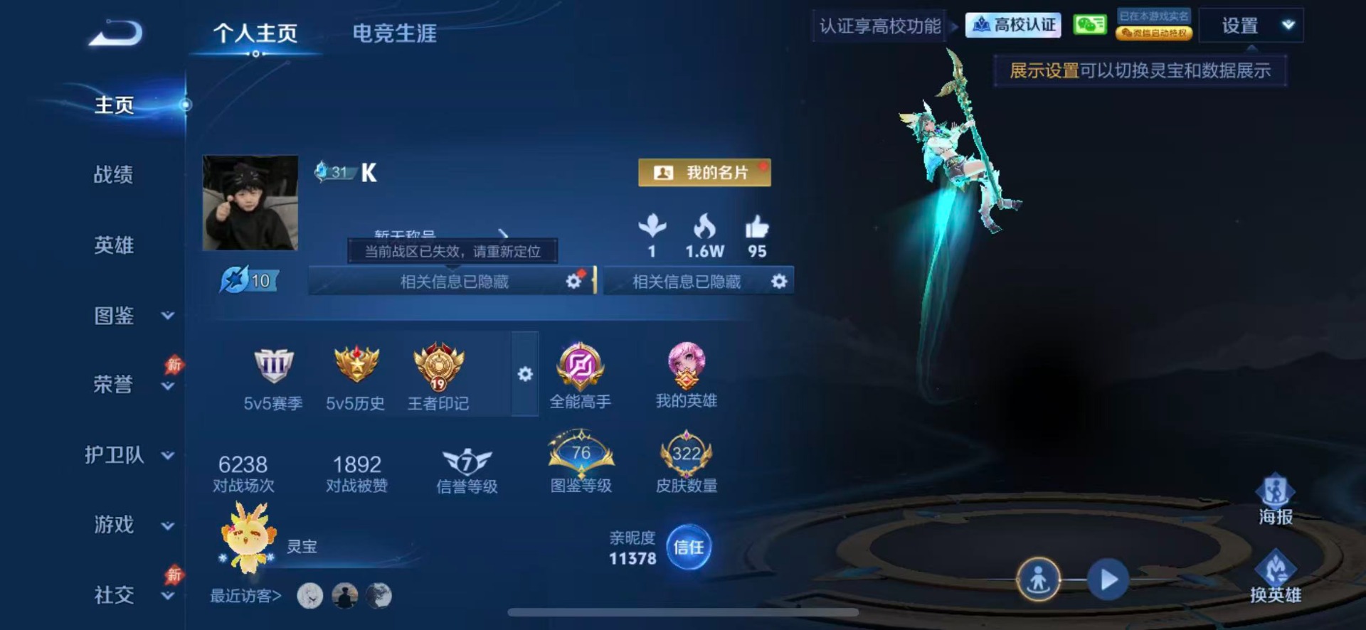 WZQM4769905王者荣耀账号详情图4 WZQM4769905王者荣耀账号详情图4