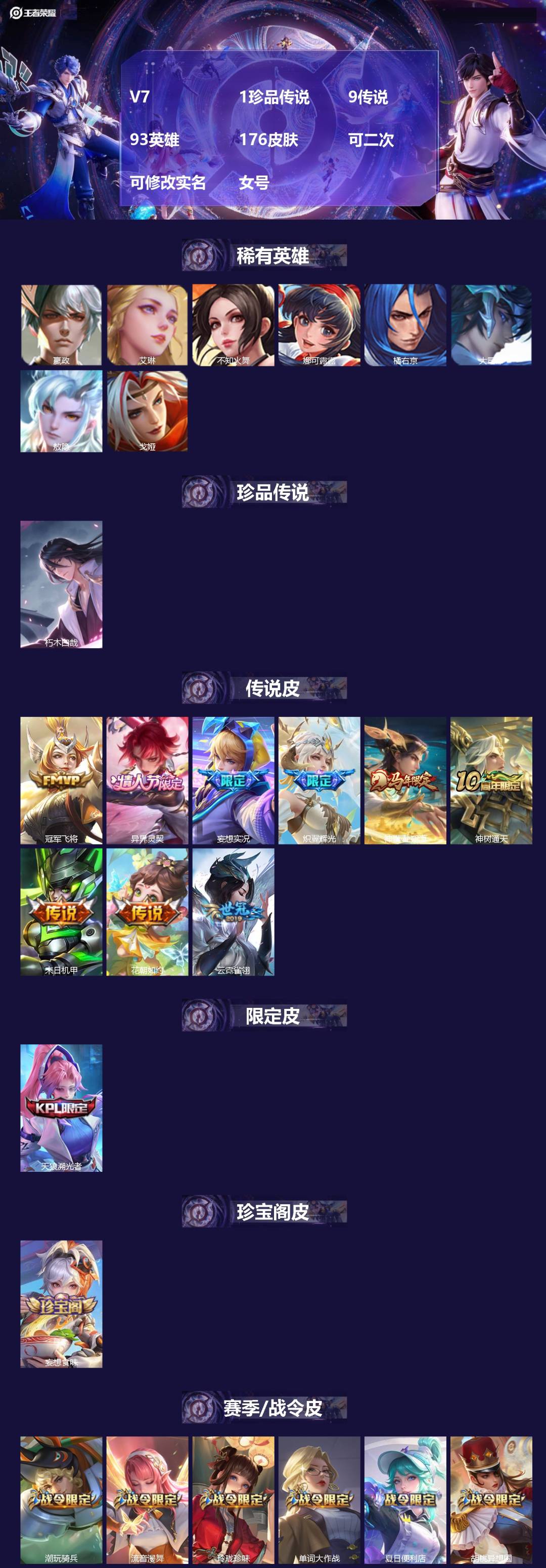 王者荣耀账号安卓VXV7 1珍品传说 9传说 93英雄 176皮肤 可二次 可修改实名 女号 
【英雄全皮】阿古朵全皮,