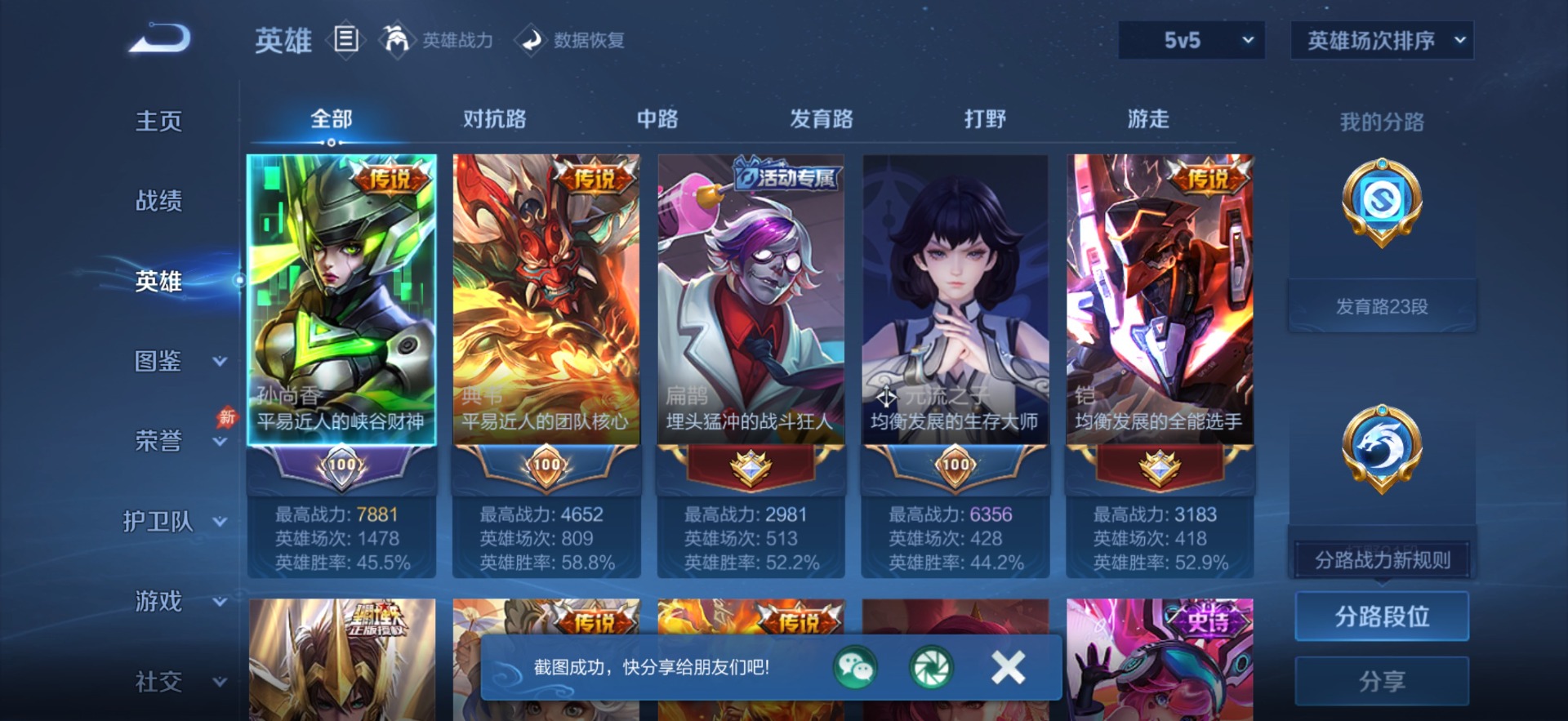 WZMMN4734856王者荣耀账号详情图6 WZMMN4734856王者荣耀账号详情图6
