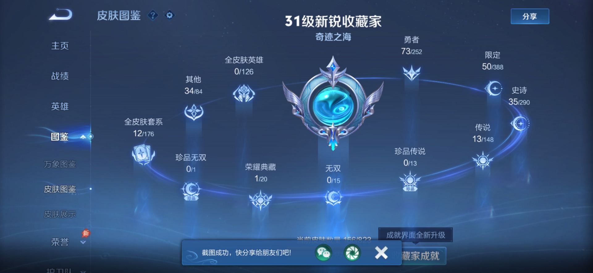 WZMMN4734856王者荣耀账号详情图7 WZMMN4734856王者荣耀账号详情图7