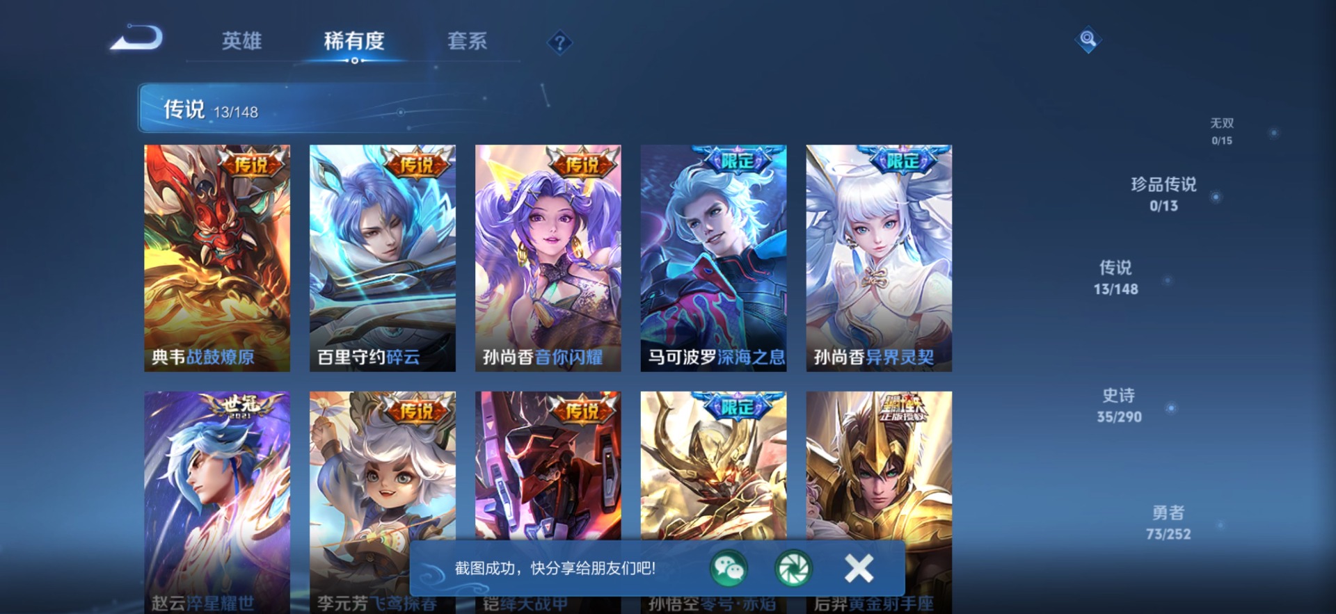 WZMMN4734856王者荣耀账号详情图8 WZMMN4734856王者荣耀账号详情图8