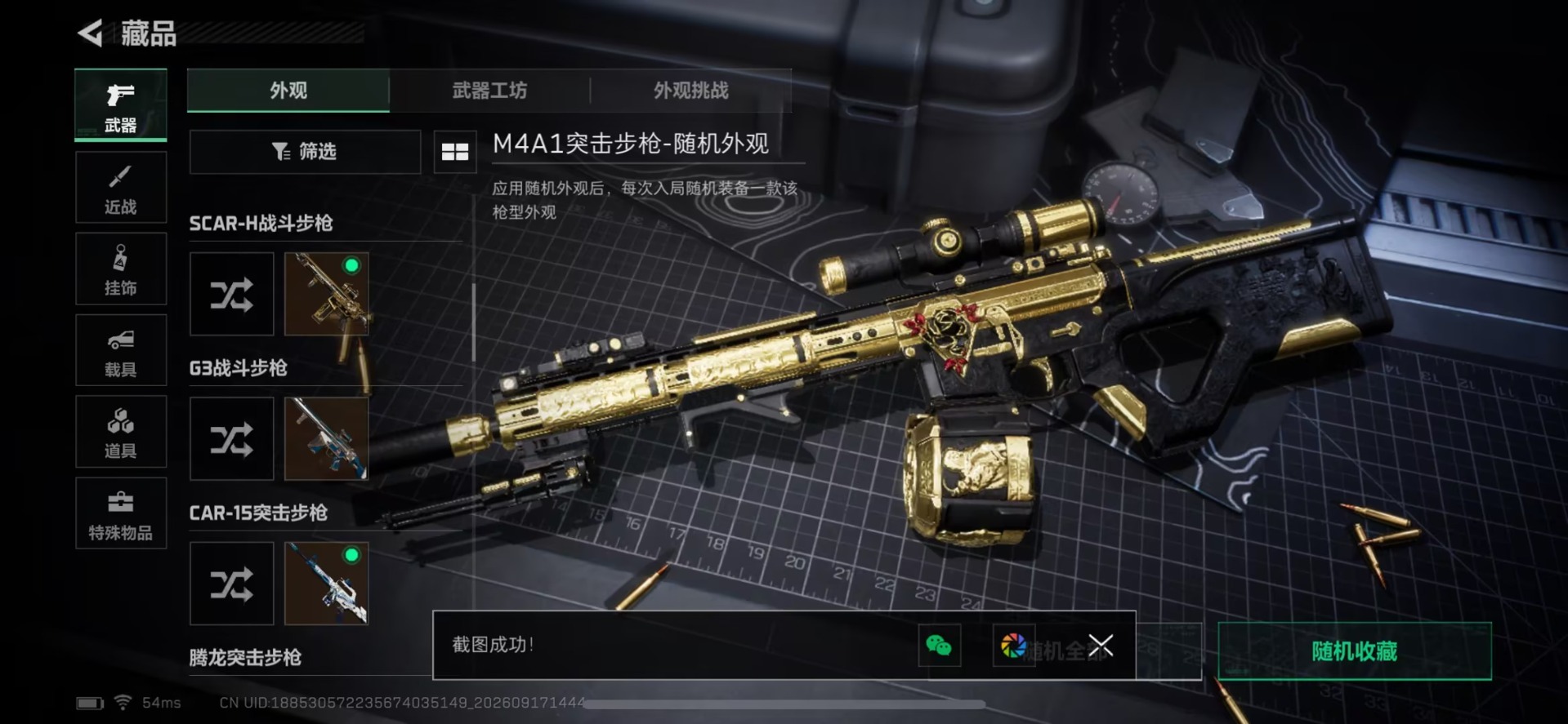 SJZQM4321469三角洲行动账号详情图7 SJZQM4321469三角洲行动账号详情图7