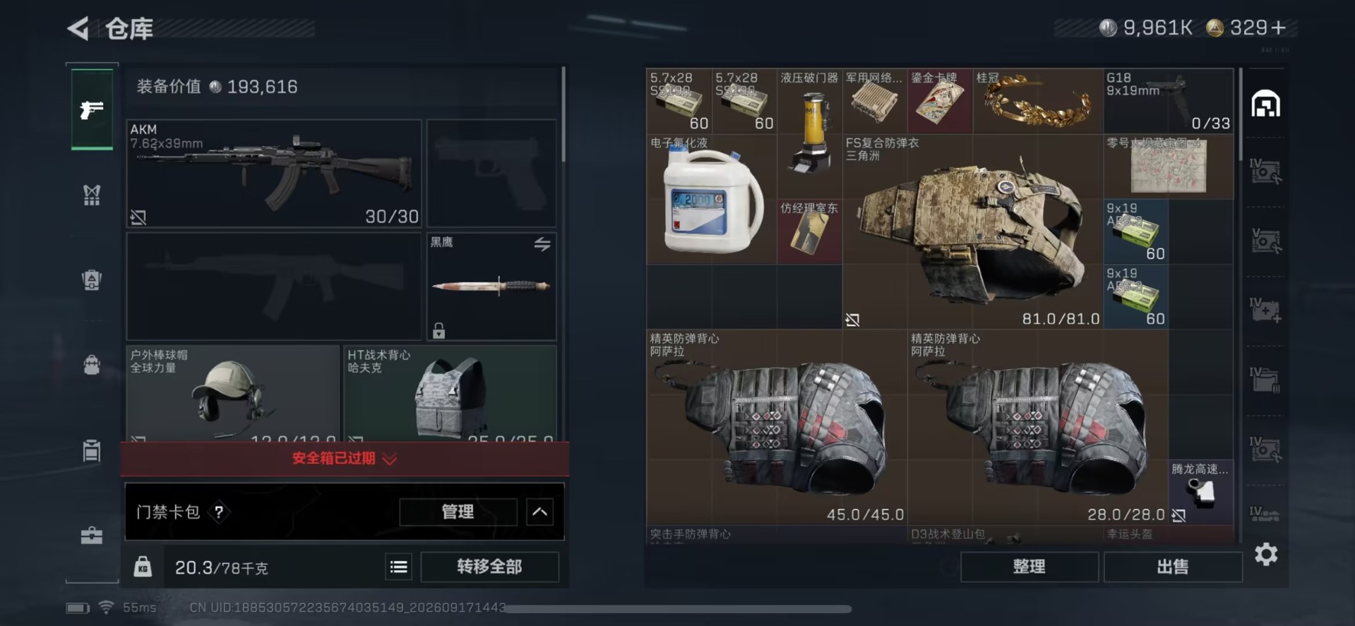 SJZQM4321469三角洲行动账号详情图9 SJZQM4321469三角洲行动账号详情图9