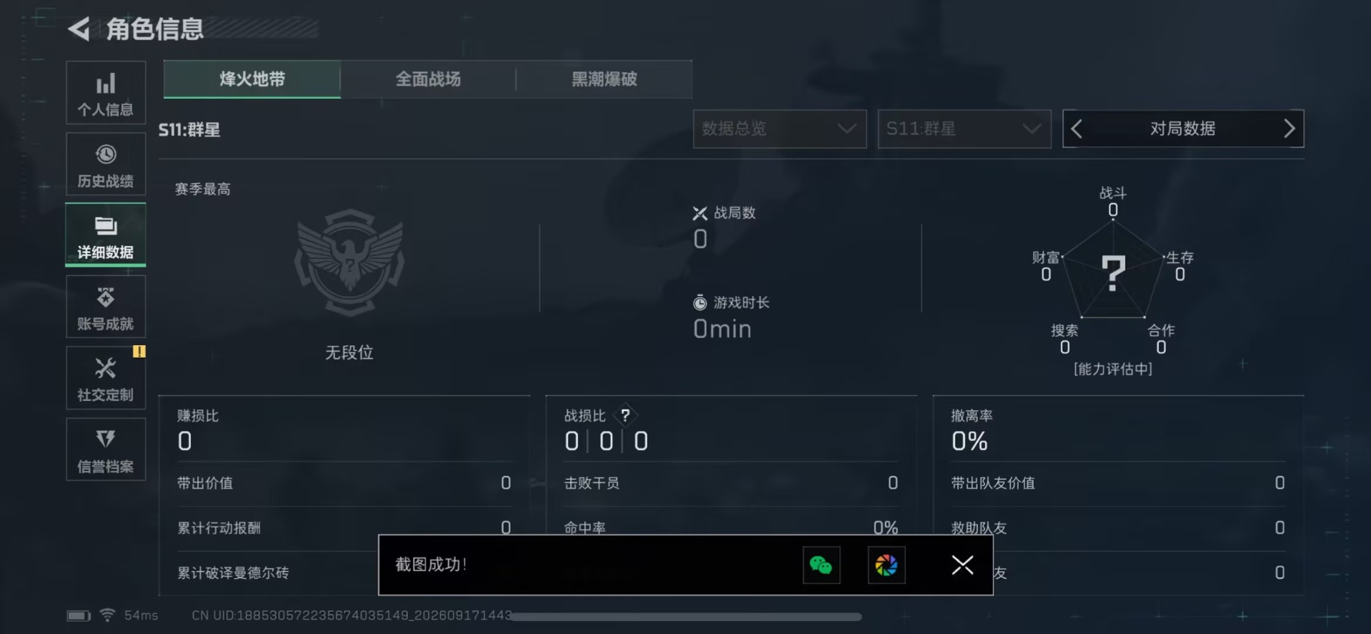 SJZQM4321469三角洲行动账号详情图11 SJZQM4321469三角洲行动账号详情图11