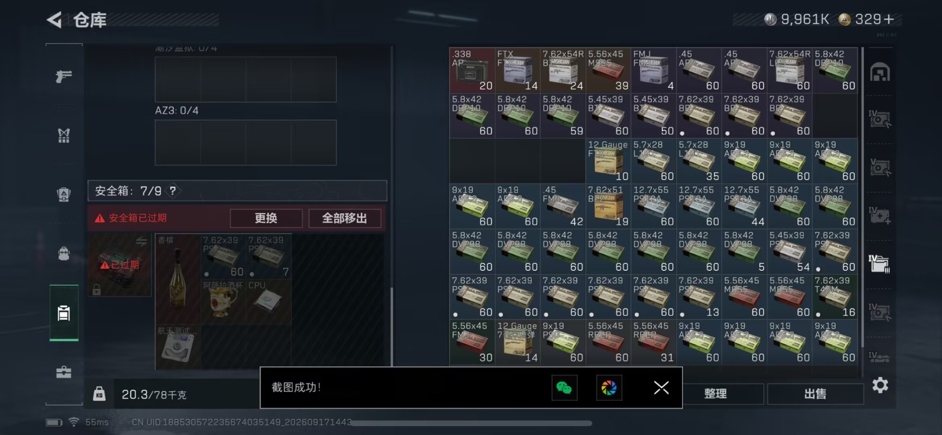 SJZQM4321469三角洲行动账号详情图12 SJZQM4321469三角洲行动账号详情图12