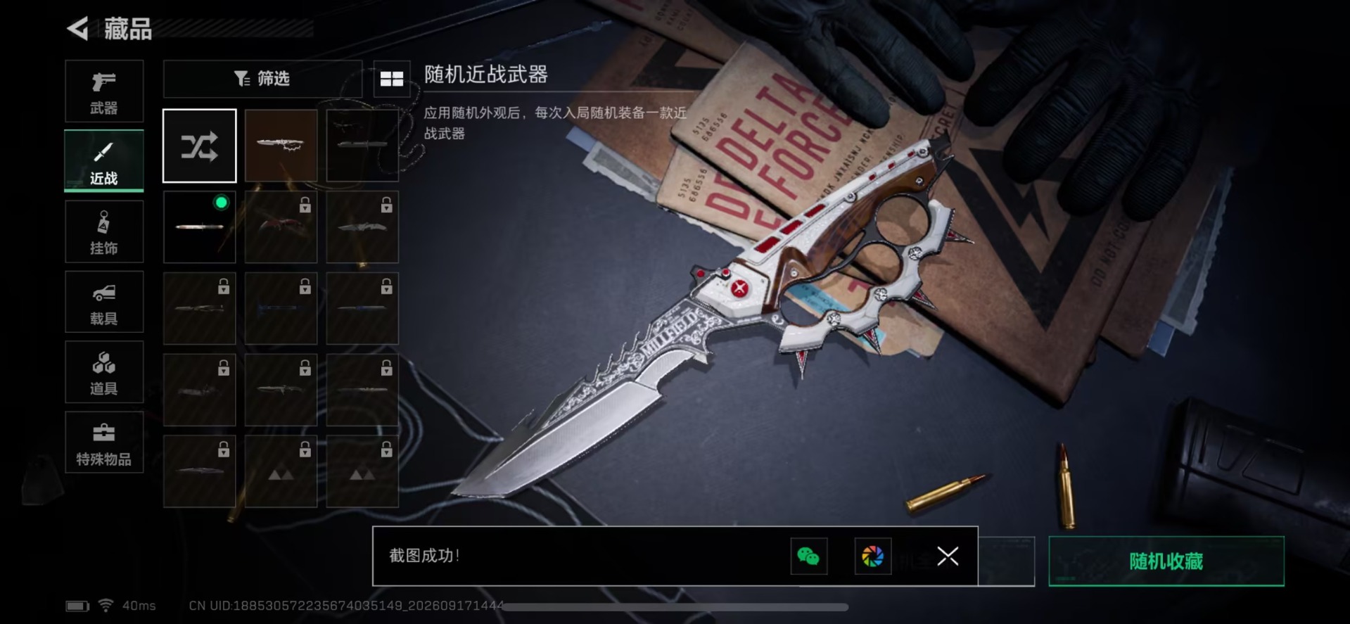 SJZQM4321469三角洲行动账号详情图16 SJZQM4321469三角洲行动账号详情图16