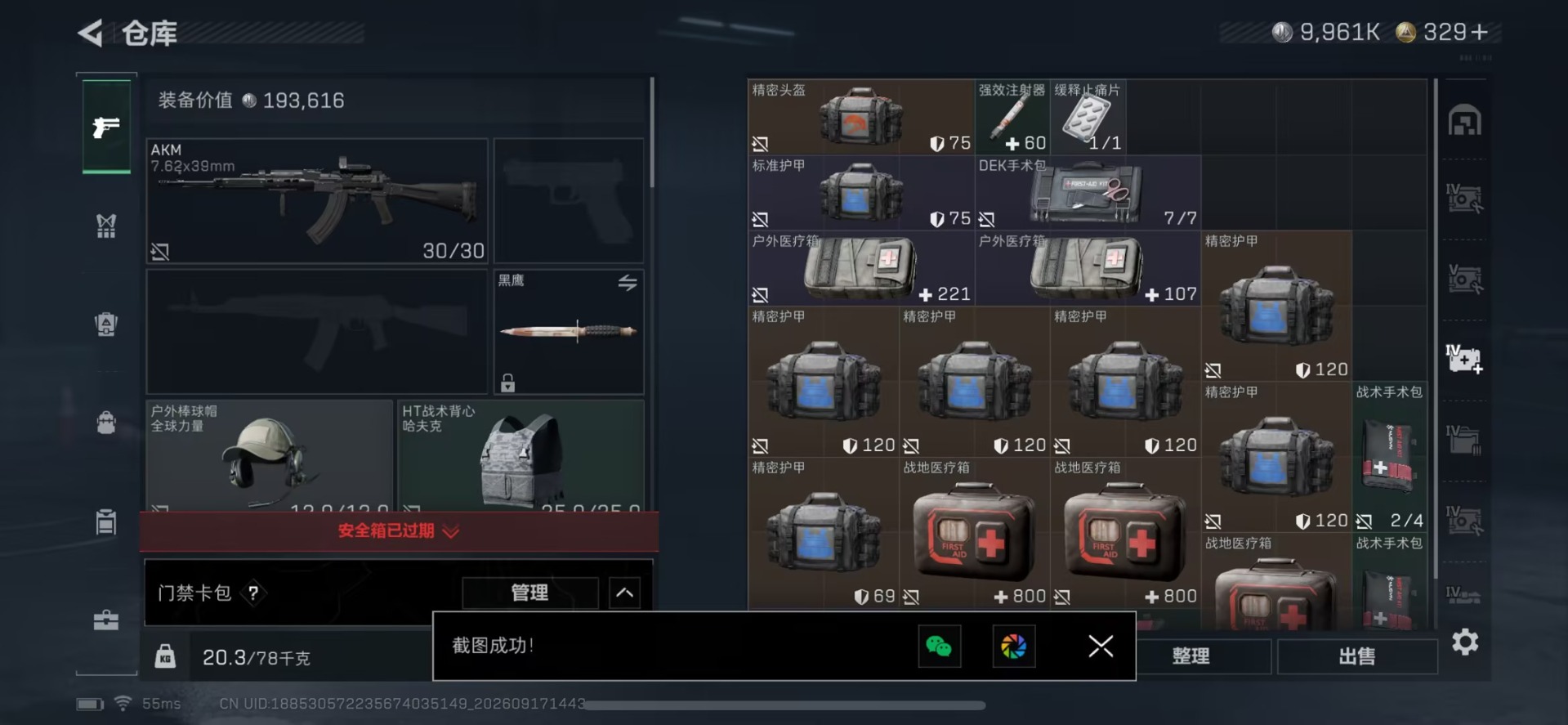 SJZQM4321469三角洲行动账号详情图17 SJZQM4321469三角洲行动账号详情图17