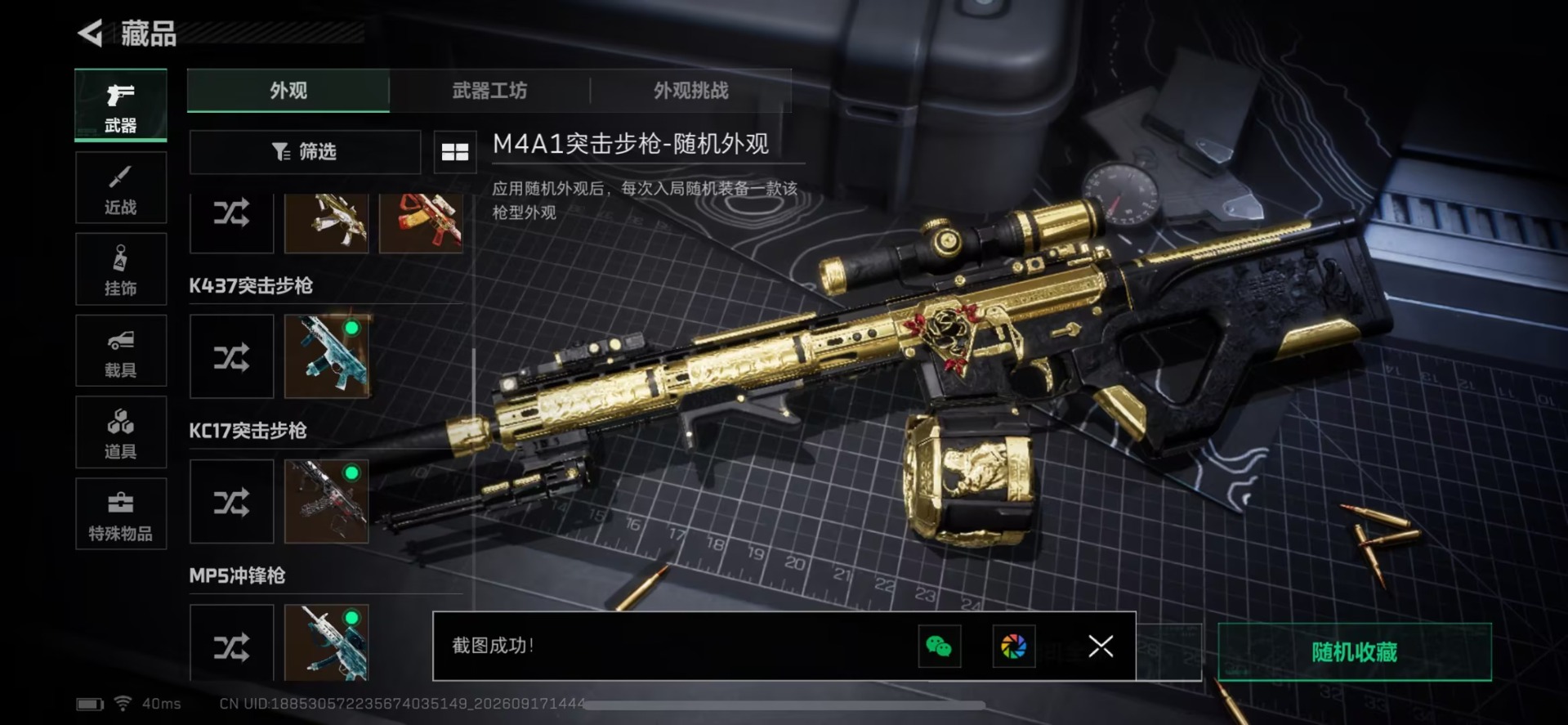 SJZQM4321469三角洲行动账号详情图22 SJZQM4321469三角洲行动账号详情图22