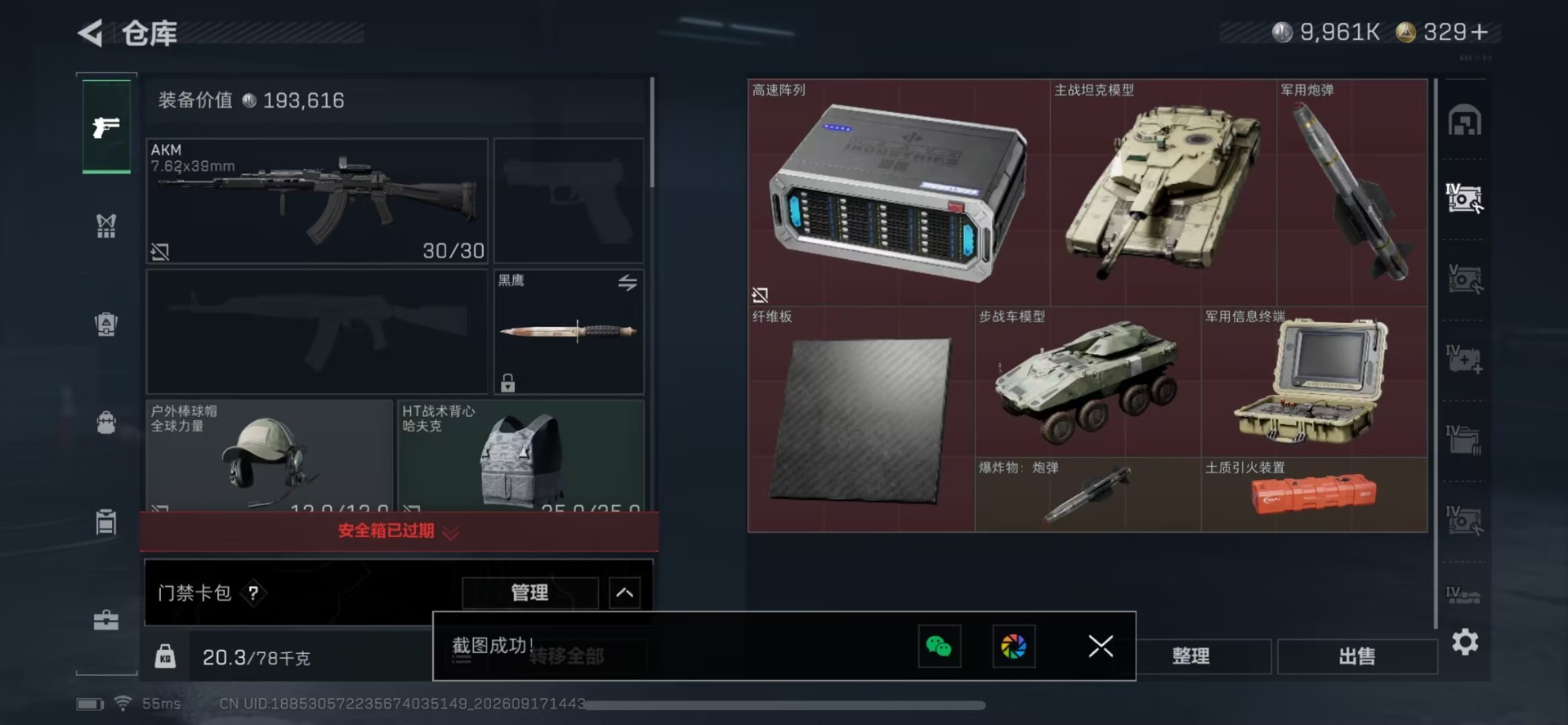 SJZQM4321469三角洲行动账号详情图23 SJZQM4321469三角洲行动账号详情图23