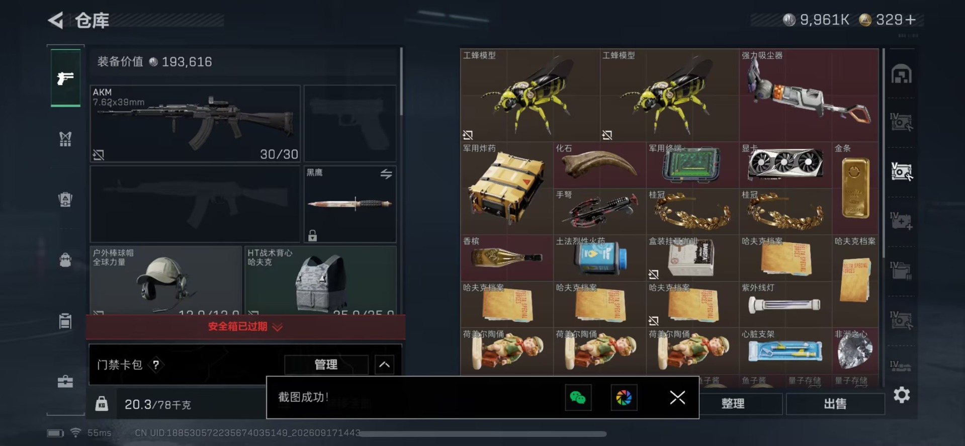 SJZQM4321469三角洲行动账号详情图24 SJZQM4321469三角洲行动账号详情图24