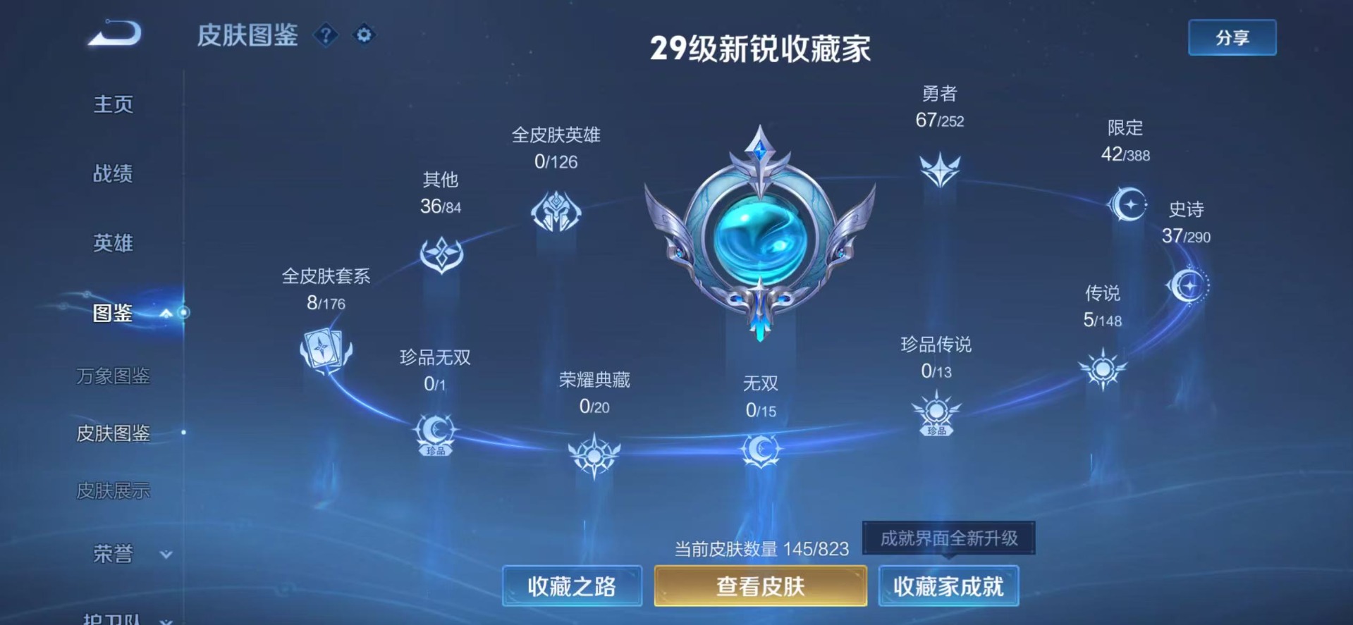 WZMMN4674735王者荣耀账号详情图5 WZMMN4674735王者荣耀账号详情图5