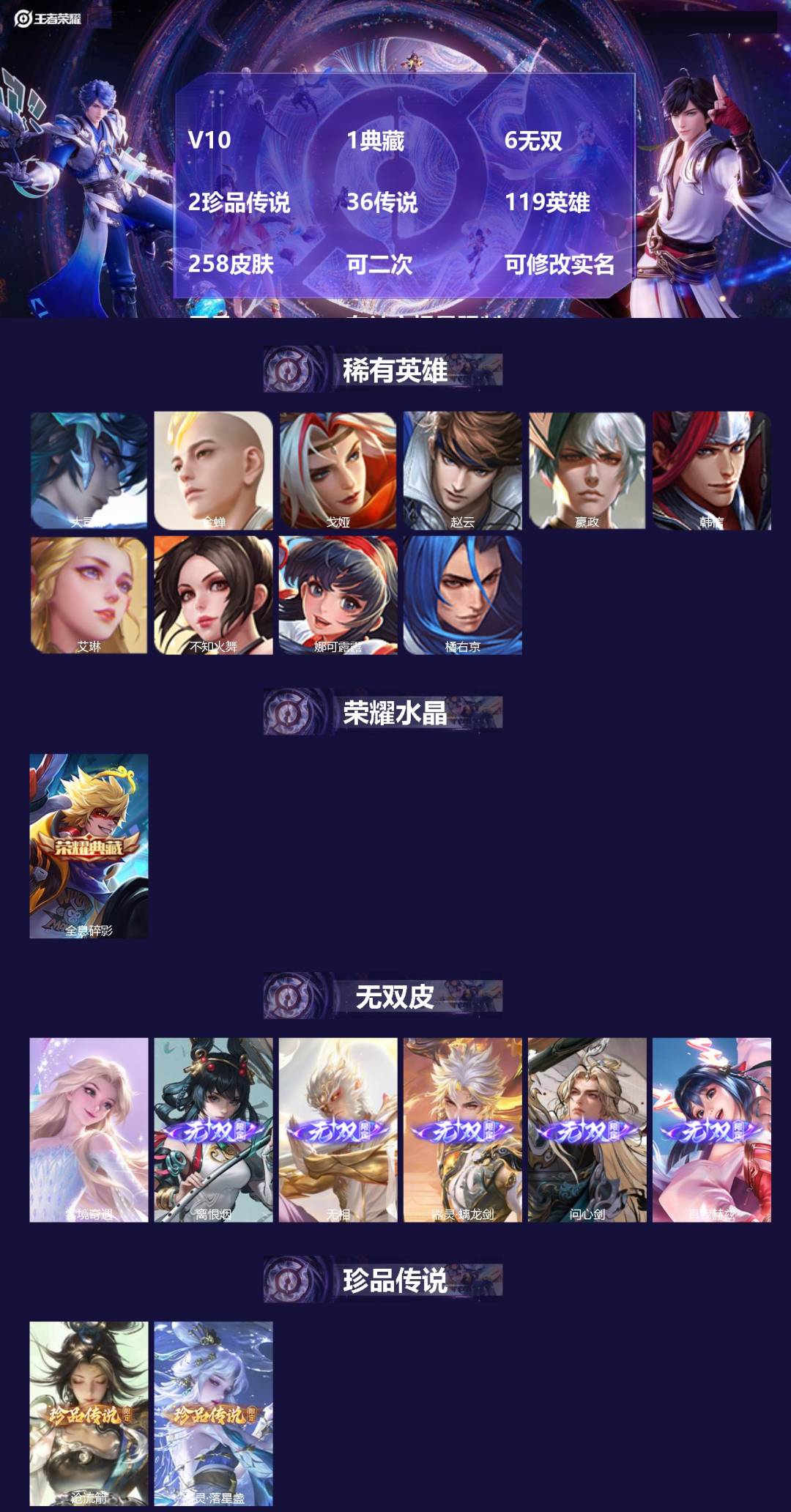 王者荣耀账号苹果VXV10 1典藏 6无双 2珍品传说 36传说 119英雄 258皮肤 可二次 可修改实名 男号 有社
