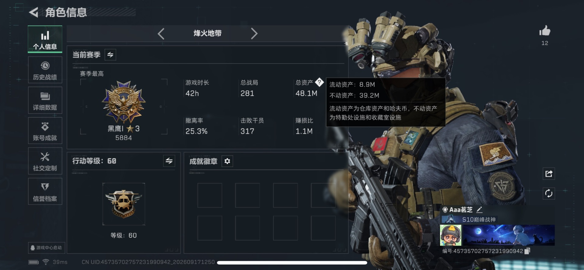 三角洲行动账号QQ[26978662]总资产:48.1M 2近战传说 9传说枪械 哈夫币:2.492K 可二次 可修改