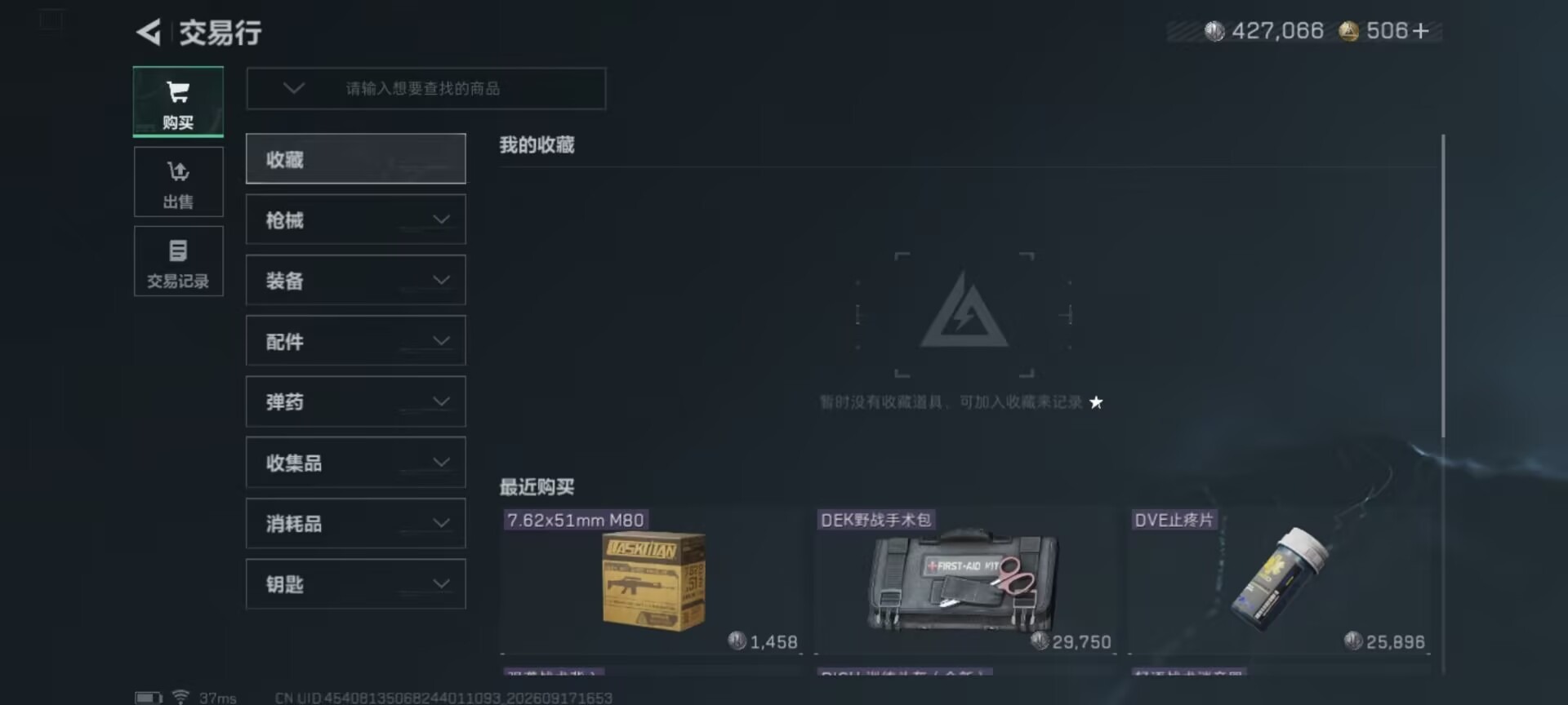 SJZMMN4368037三角洲行动账号详情图7 SJZMMN4368037三角洲行动账号详情图7