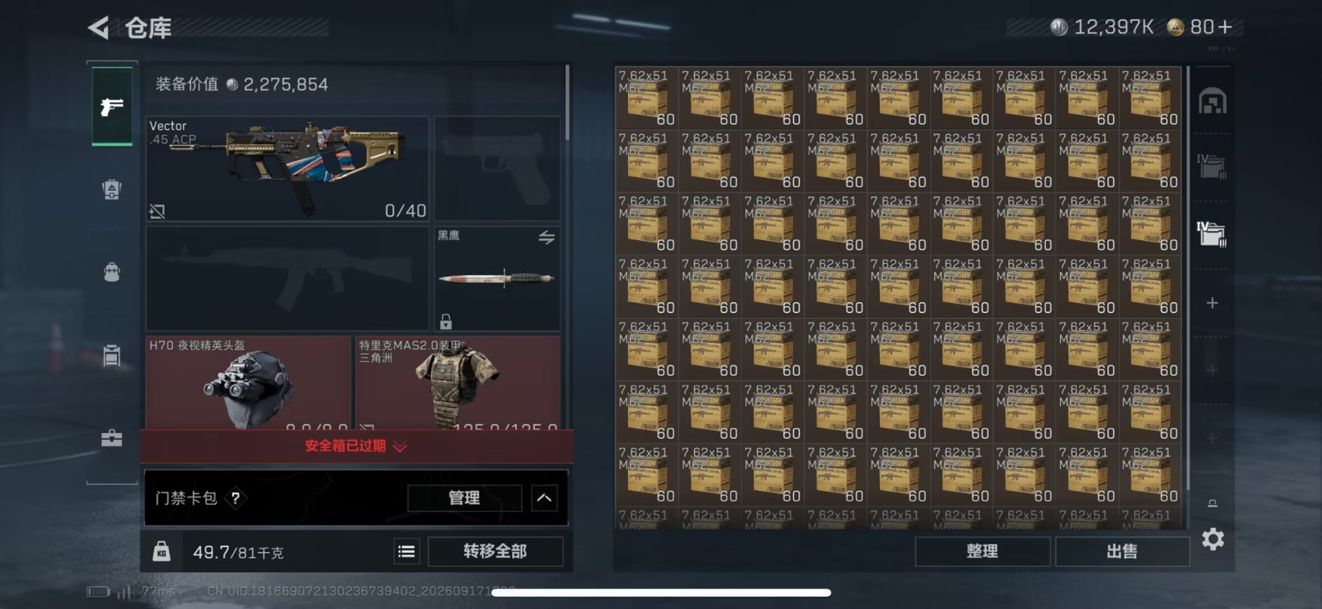 SJZMMN4319460三角洲行动账号详情图13 SJZMMN4319460三角洲行动账号详情图13