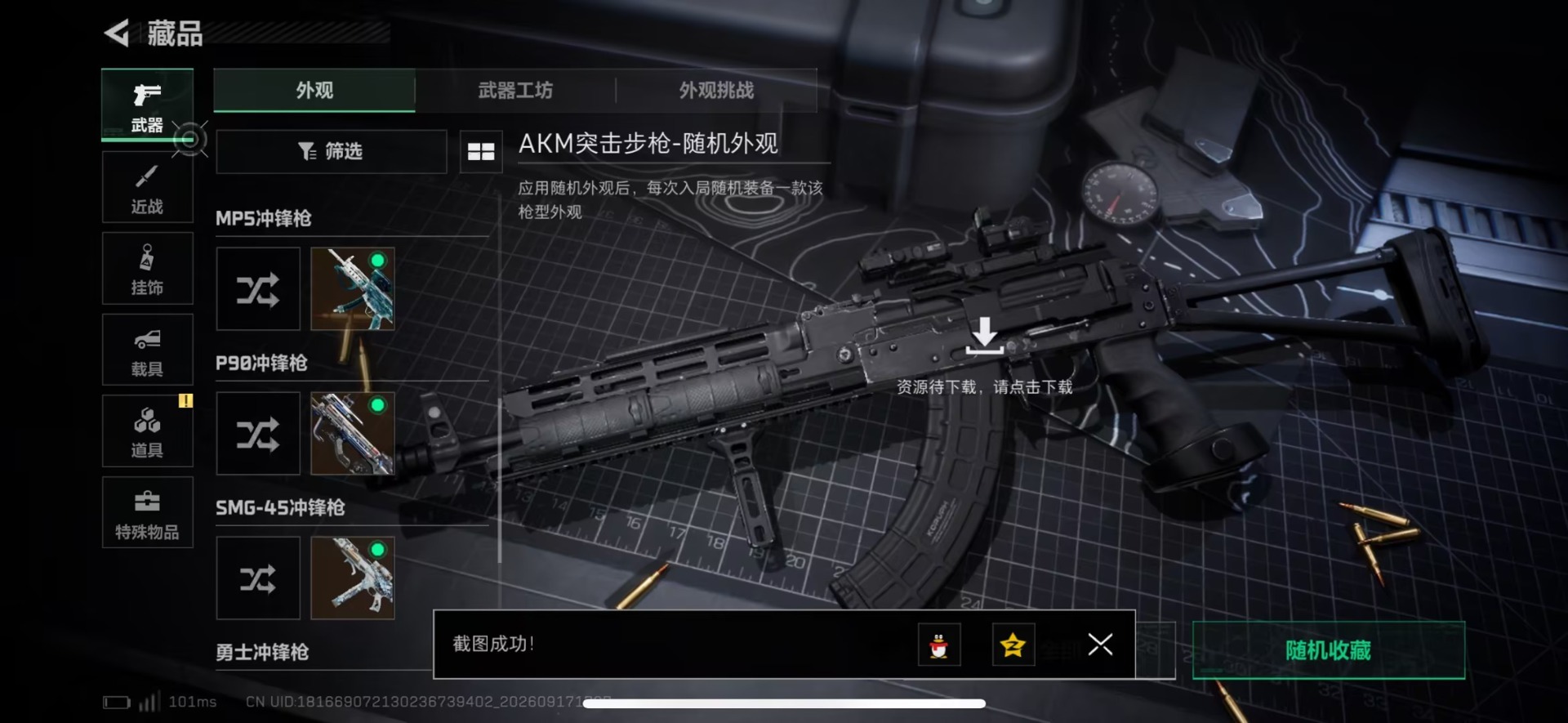 SJZMMN4319460三角洲行动账号详情图21 SJZMMN4319460三角洲行动账号详情图21