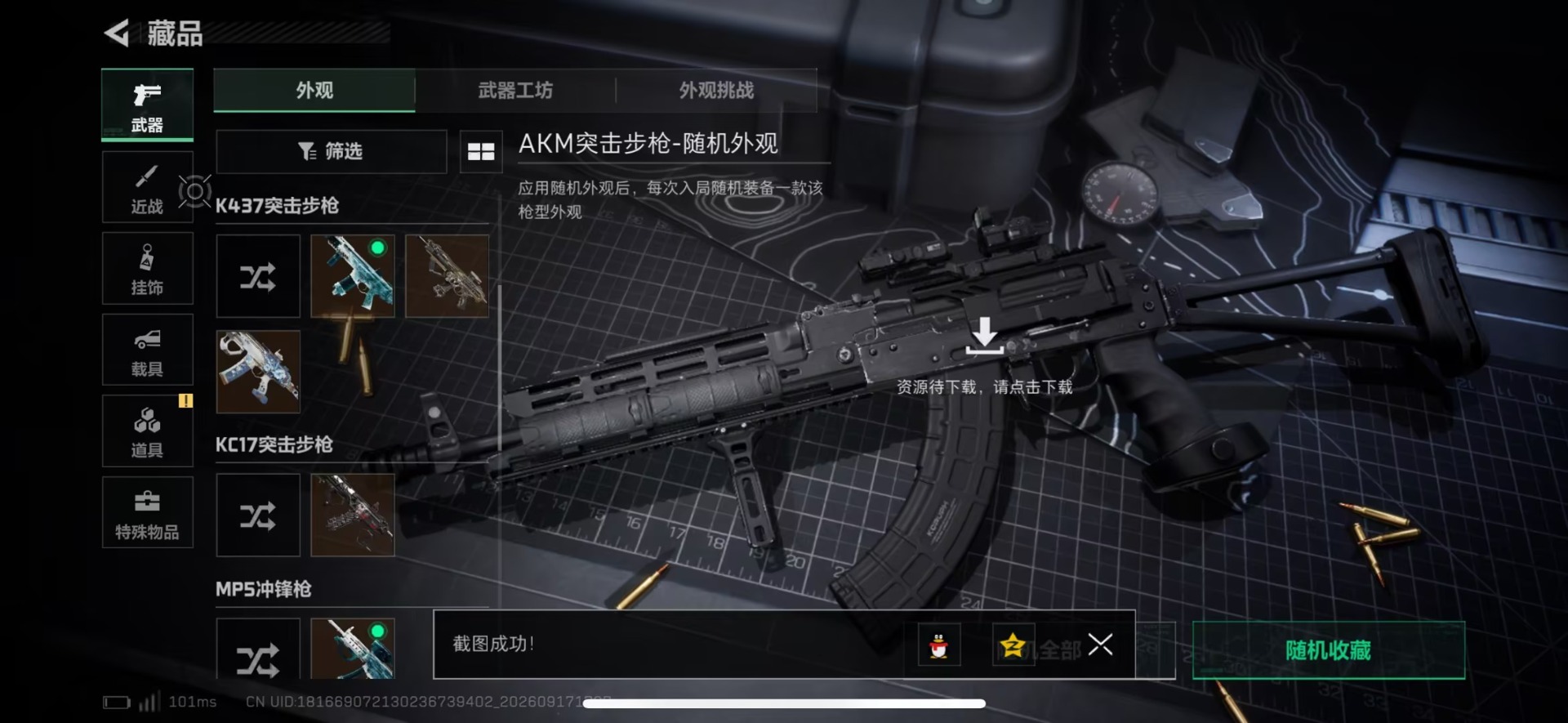SJZMMN4319460三角洲行动账号详情图20 SJZMMN4319460三角洲行动账号详情图20