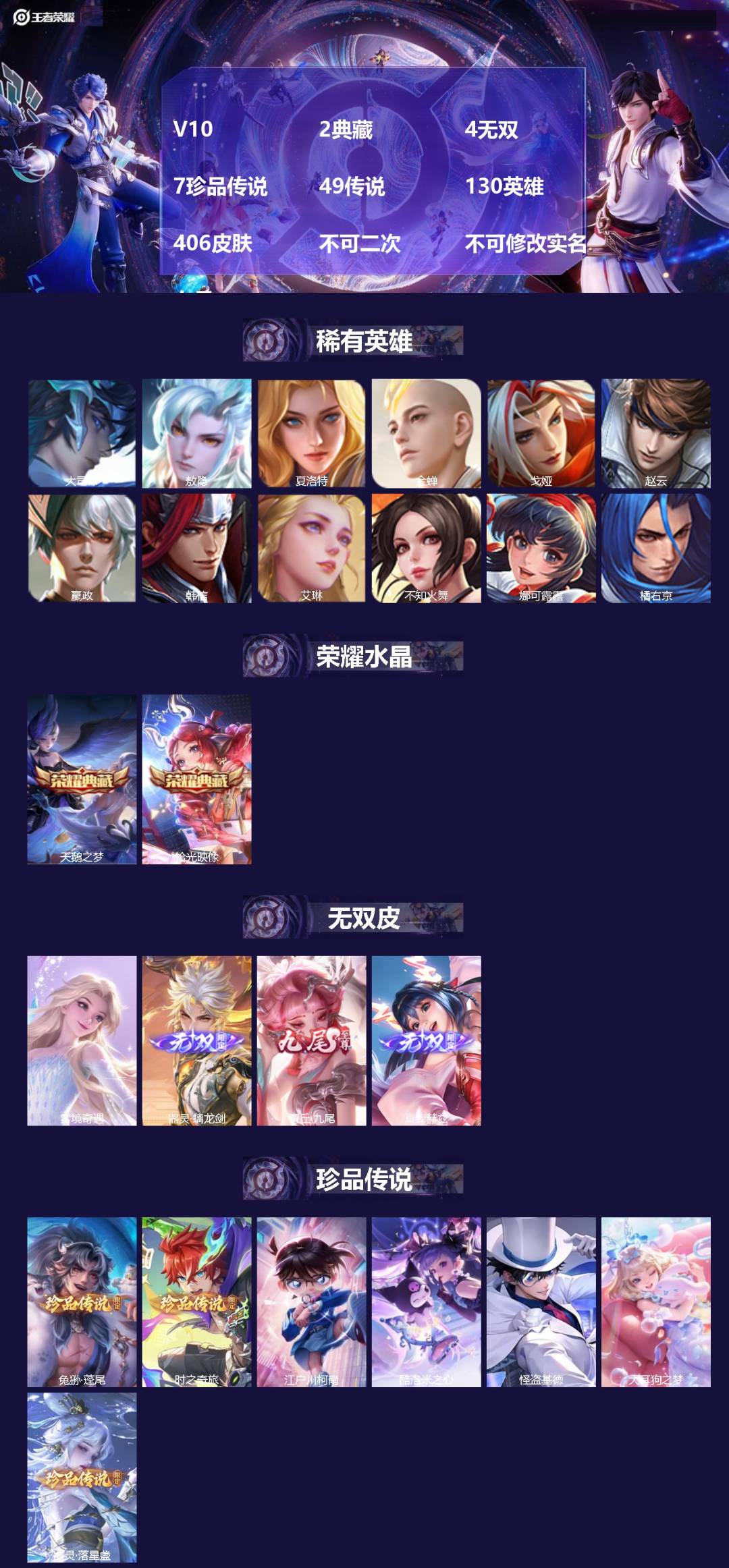 王者荣耀账号苹果QQV10 2典藏 4无双 7珍品传说 49传说 130英雄 406皮肤 不可二次 不可修改实名 女号 