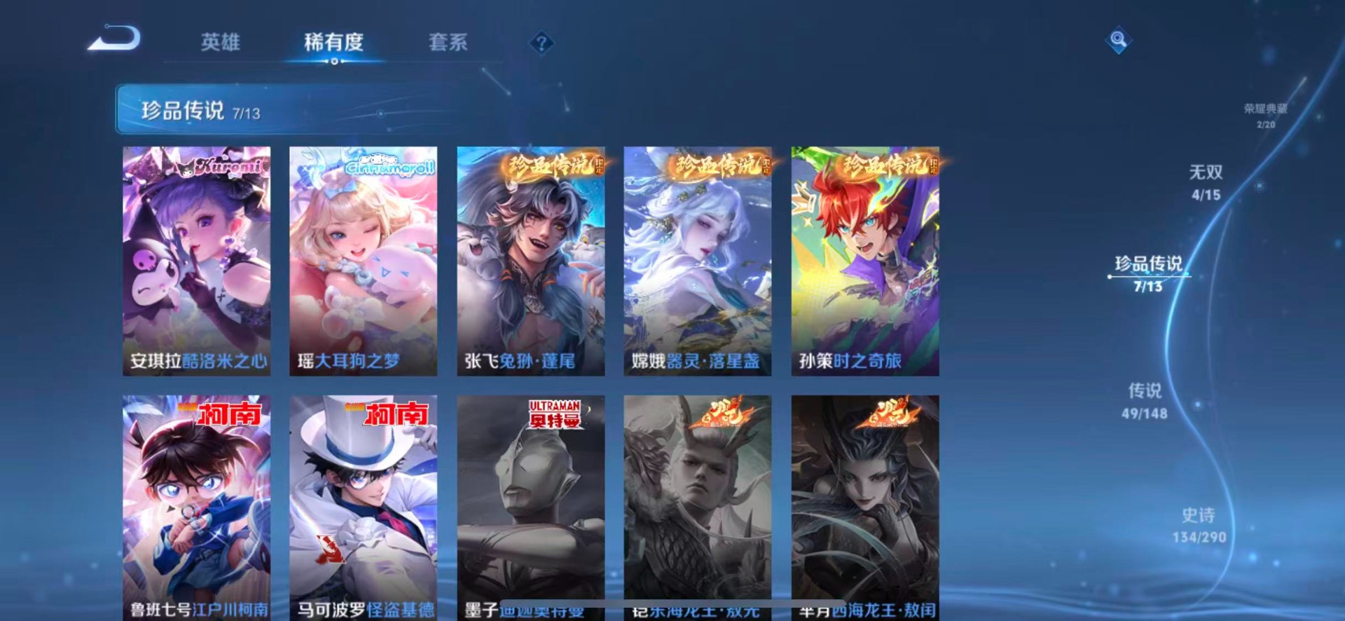 WZMMN4748206王者荣耀账号详情图12 WZMMN4748206王者荣耀账号详情图12
