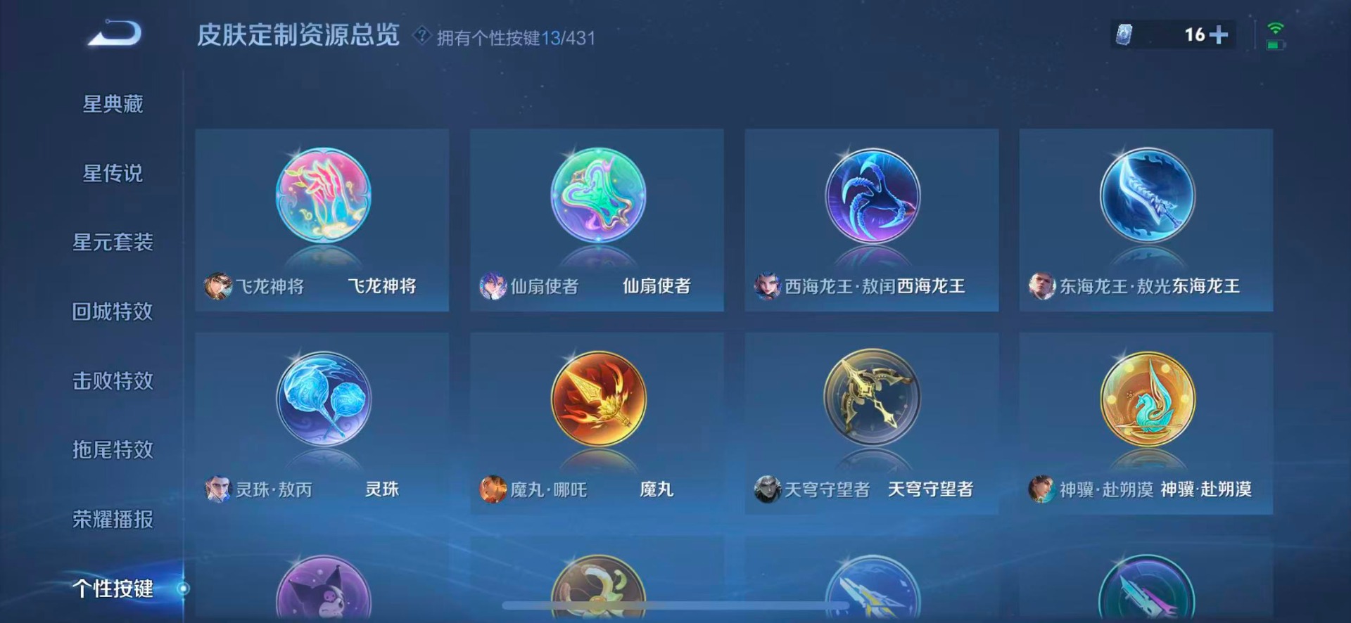 WZQM4686229王者荣耀账号详情图12 WZQM4686229王者荣耀账号详情图12