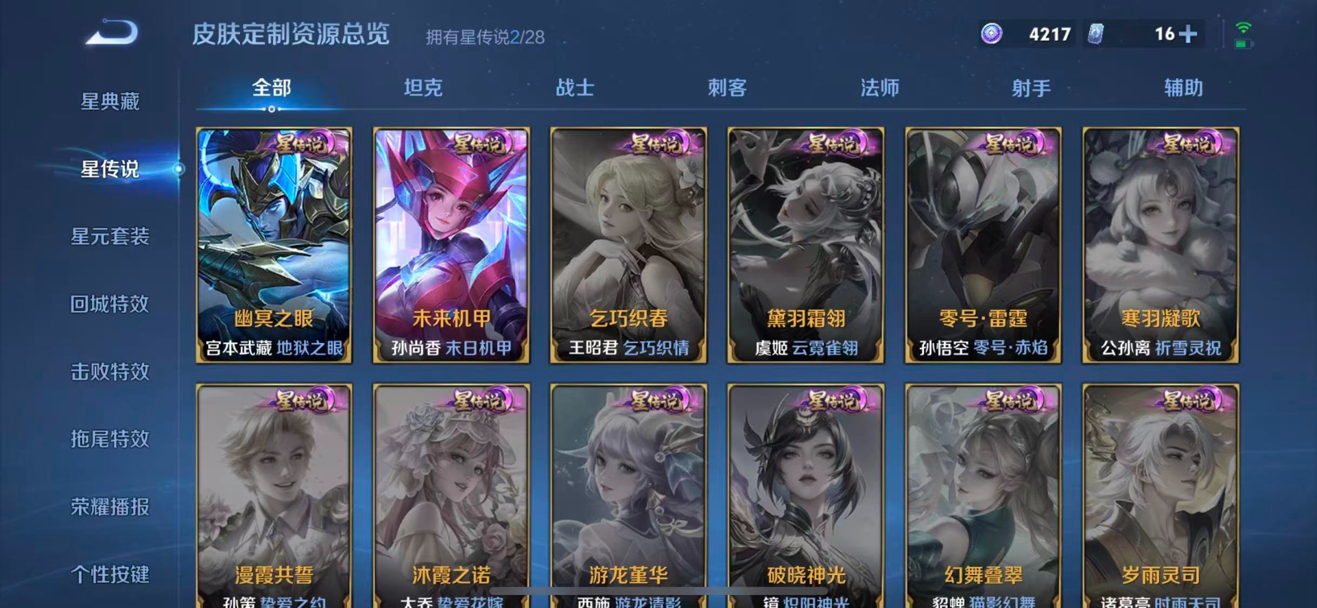 WZQM4686229王者荣耀账号详情图11 WZQM4686229王者荣耀账号详情图11