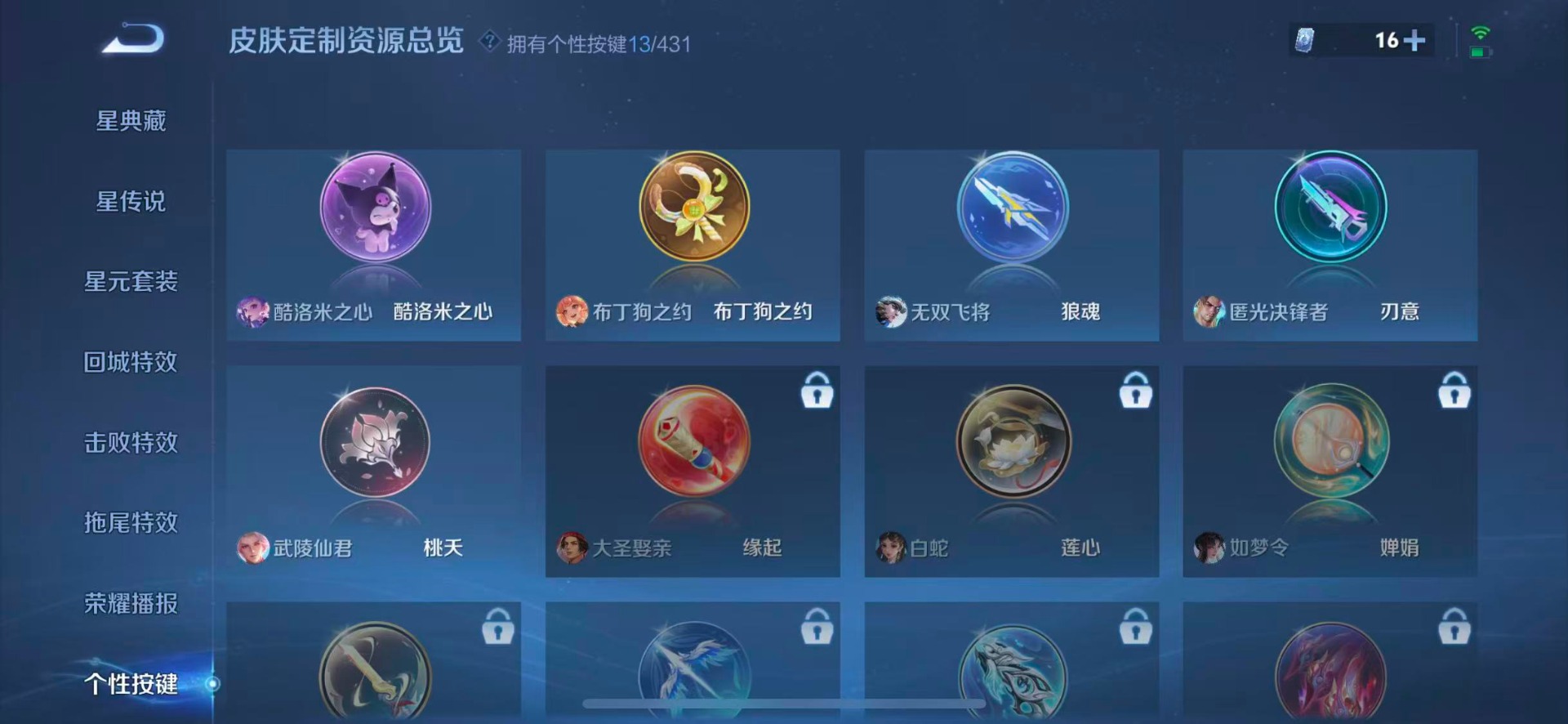 WZQM4686229王者荣耀账号详情图13 WZQM4686229王者荣耀账号详情图13