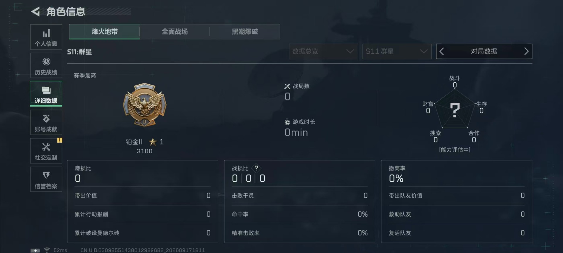 SJZQM4346306三角洲行动账号详情图25