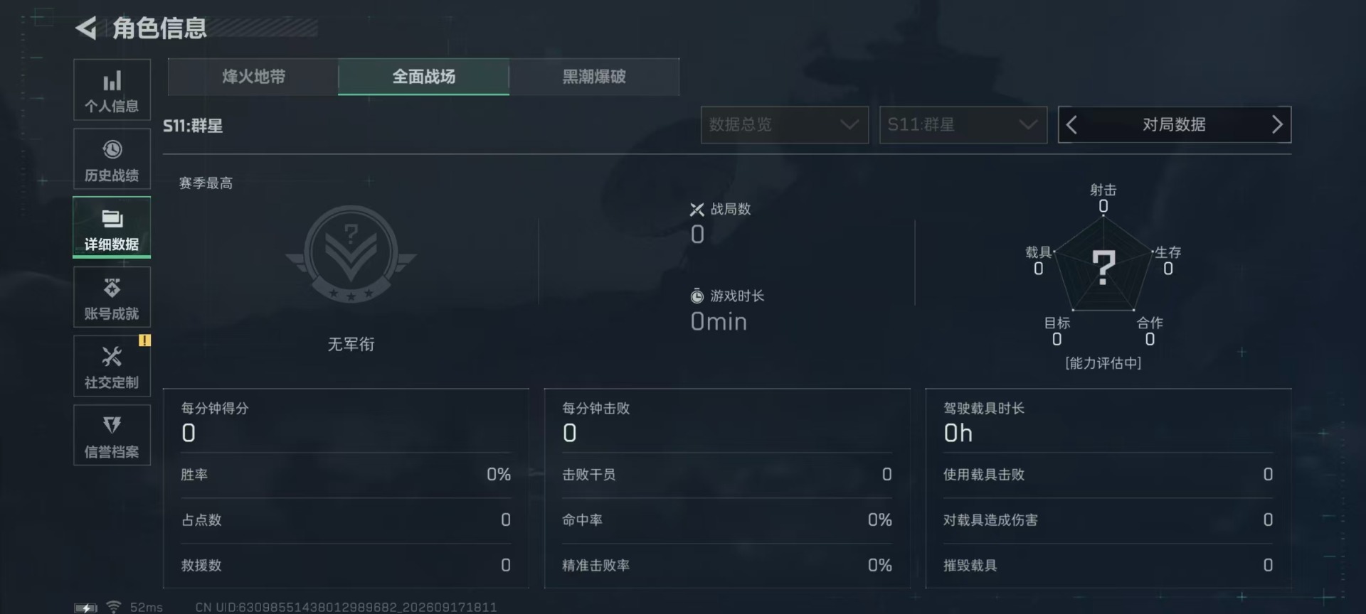 SJZQM4346306三角洲行动账号详情图24