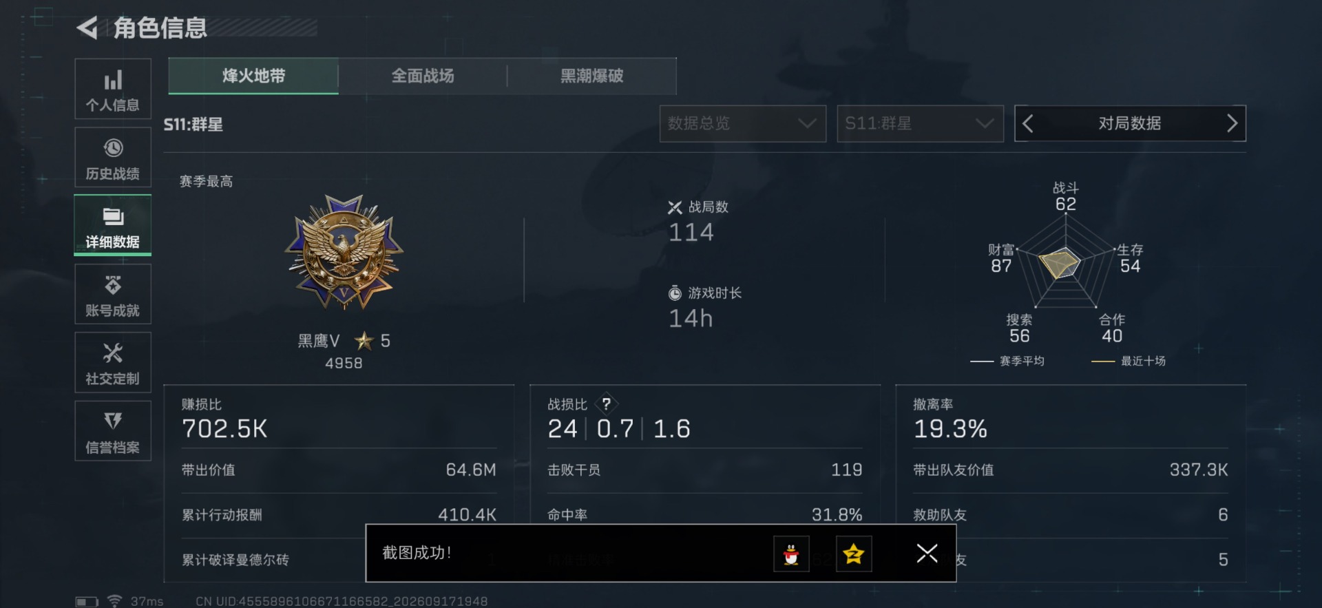三角洲行动_QQ_[]总资产:11.5M 1干员外观 1近战传说 15传说枪械 哈夫币:312.440K 可二次 可修看个号手游交易平台
