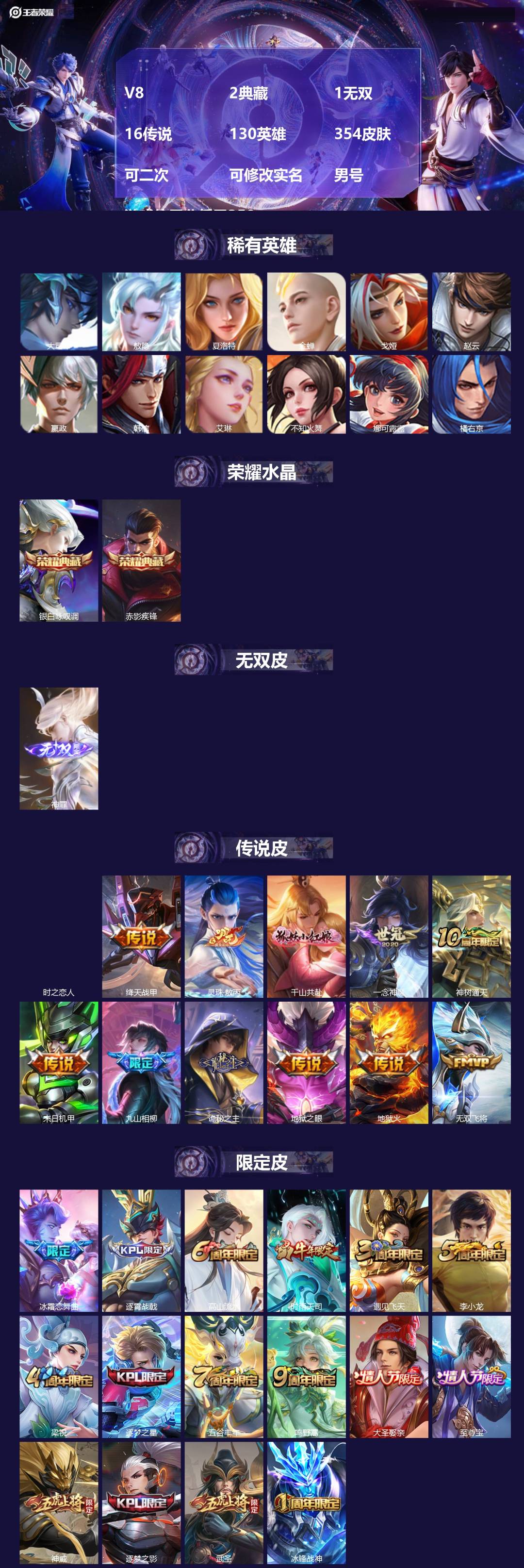 王者荣耀账号苹果QQV8 2典藏 1无双 16传说 130英雄 354皮肤 可二次 可修改实名 男号 游戏信用分低于35