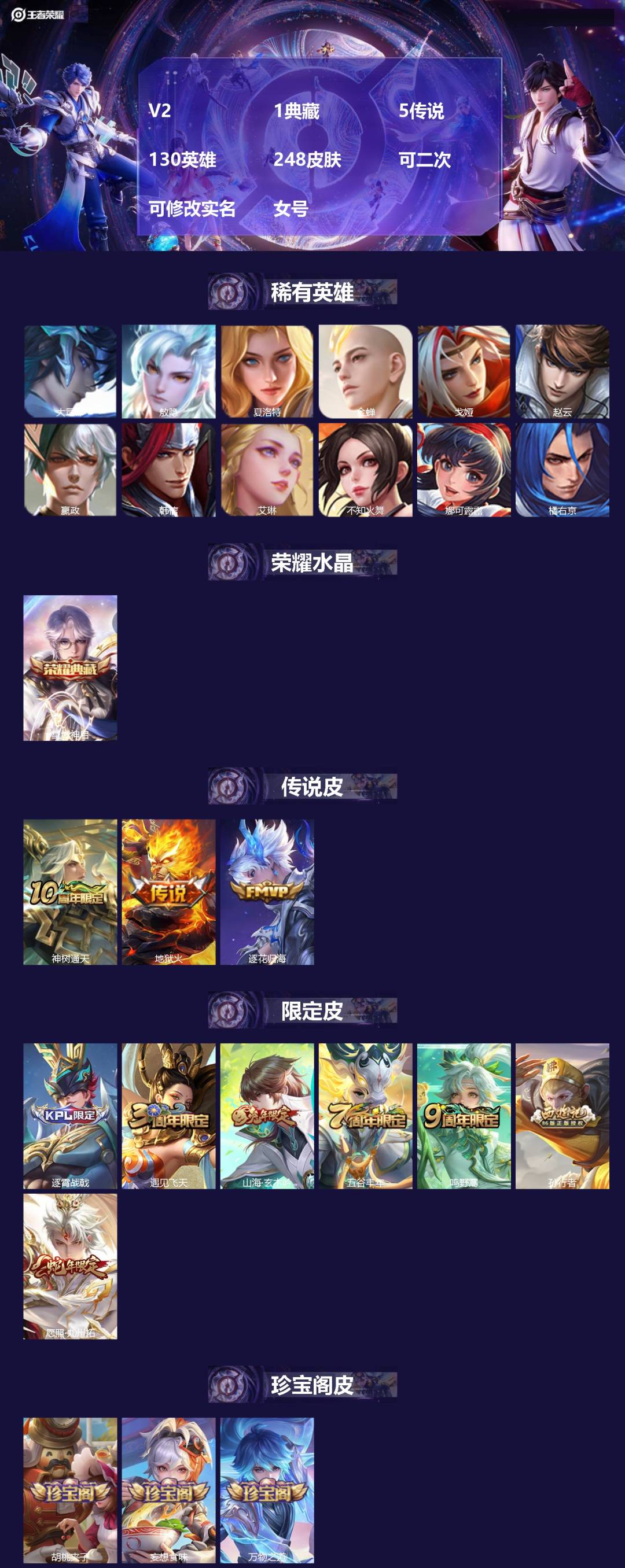 王者荣耀账号苹果VX[26471298]V2 1典藏 5传说 130英雄 248皮肤 可二次 可修改实名 女号 
【英雄