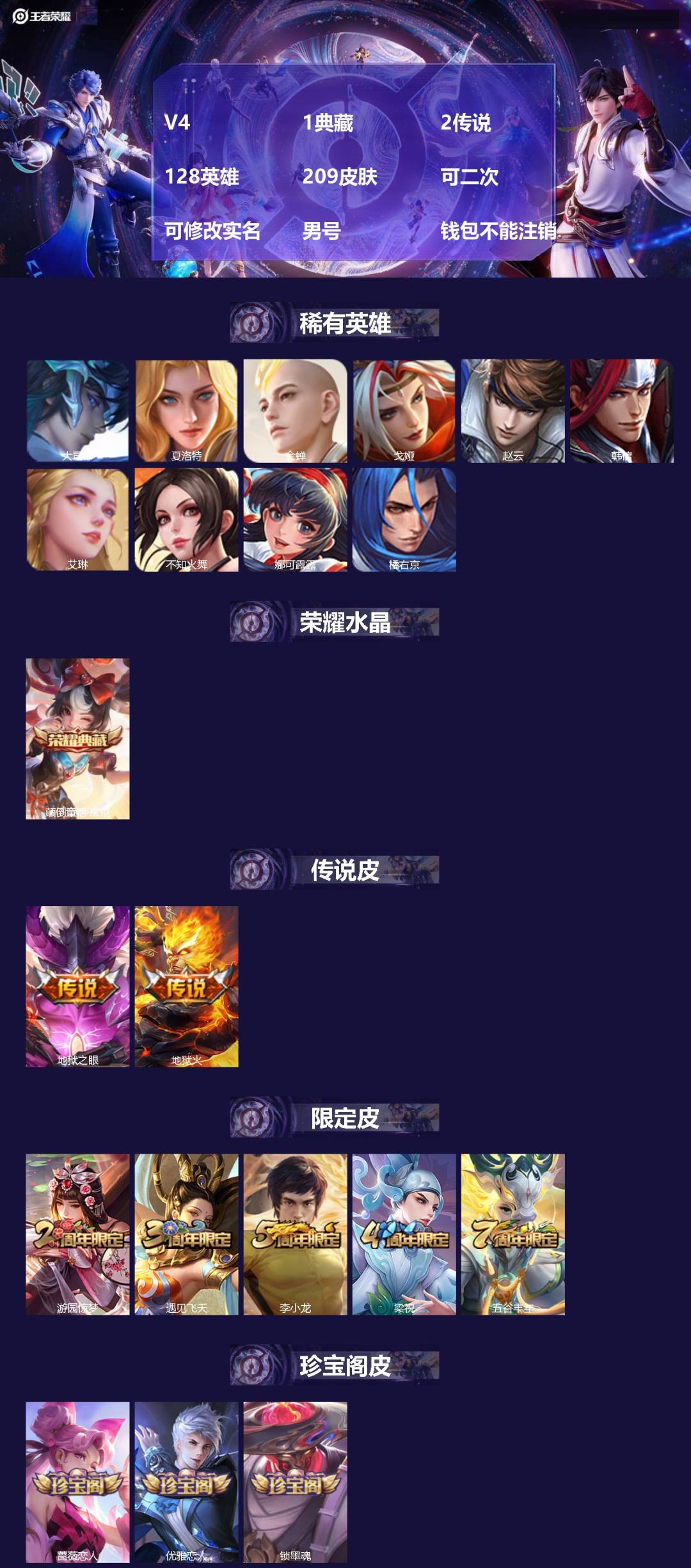 WZMMN4682164王者荣耀账号详情图3 WZMMN4682164王者荣耀账号详情图3