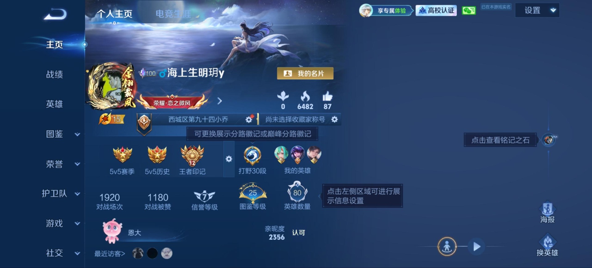 WZMMN4682308王者荣耀账号详情图5 WZMMN4682308王者荣耀账号详情图5