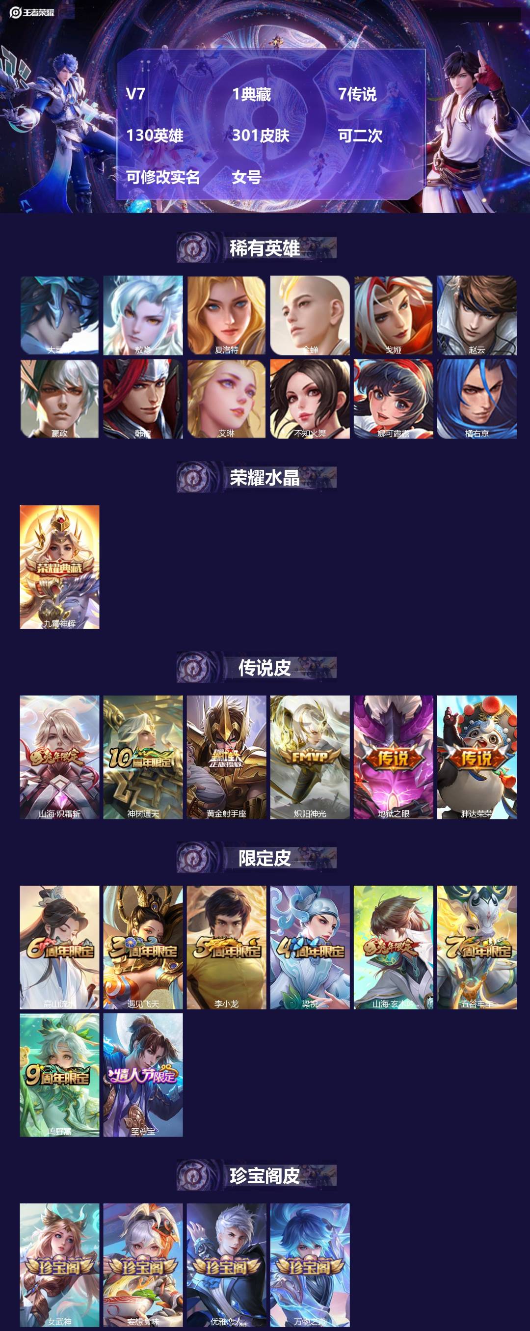 王者荣耀账号安卓QQV7 1典藏 7传说 130英雄 301皮肤 可二次 可修改实名 女号 
【英雄全皮】心魔六耳全皮,