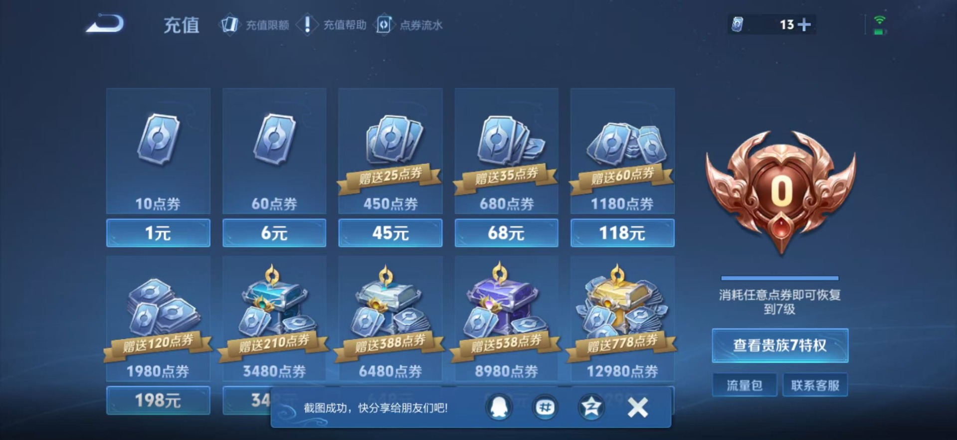WZMMN4679603王者荣耀账号详情图12 WZMMN4679603王者荣耀账号详情图12