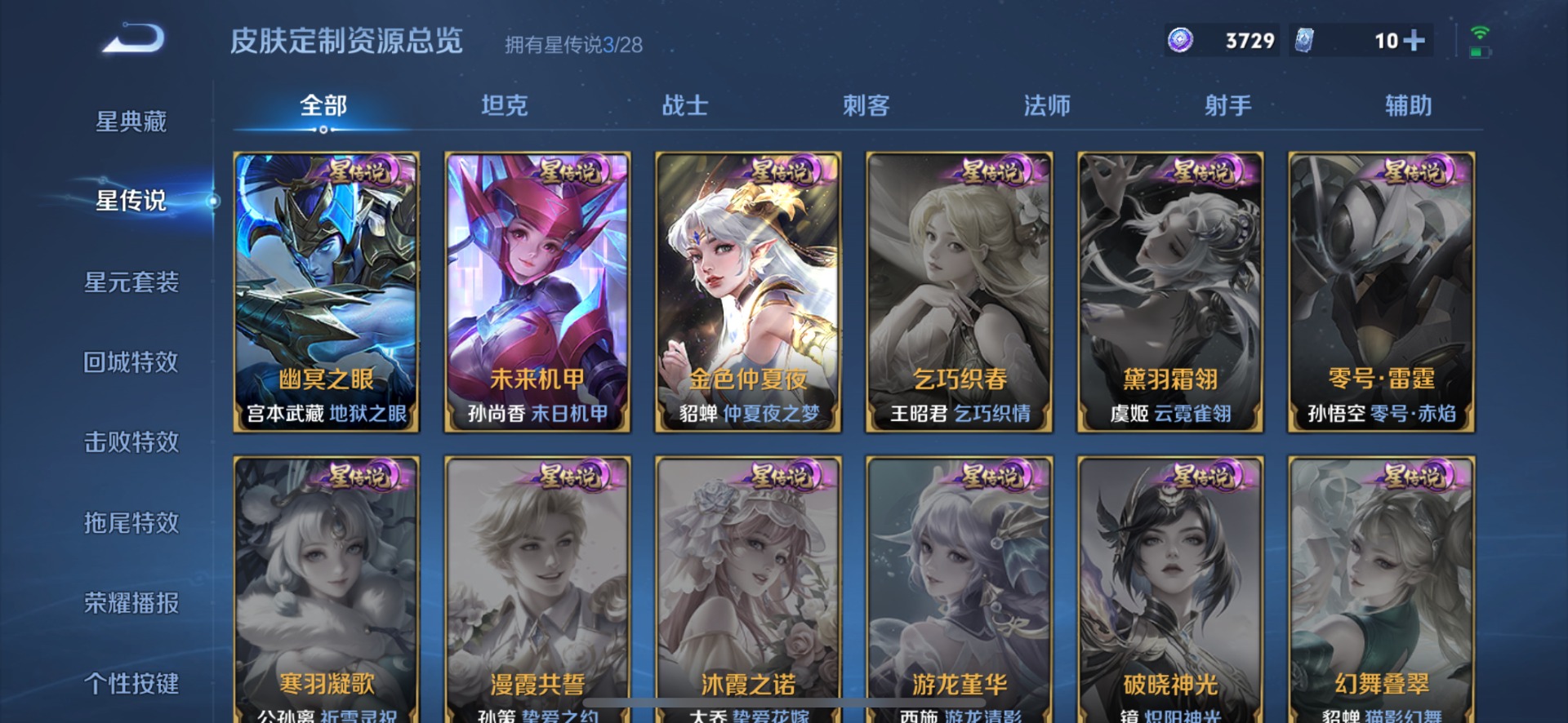 WZQM4688292王者荣耀账号详情图9 WZQM4688292王者荣耀账号详情图9