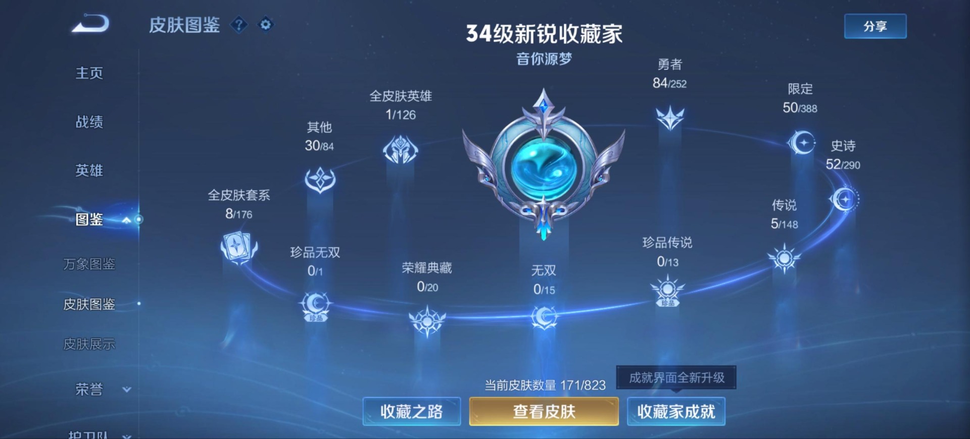 WZMMN4682534王者荣耀账号详情图6 WZMMN4682534王者荣耀账号详情图6