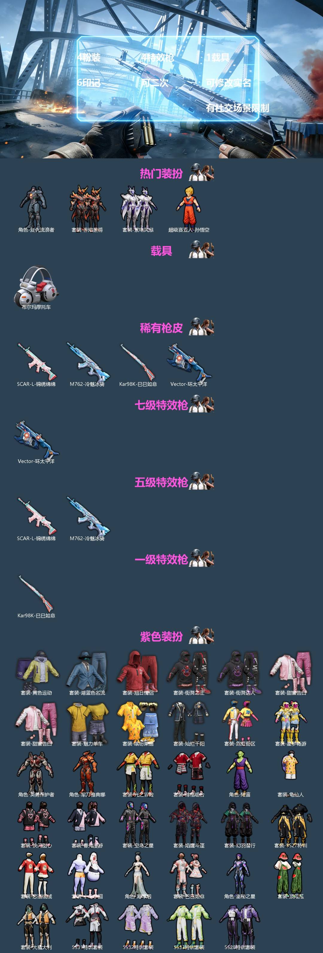 HPQM4389367和平精英账号详情图3 HPQM4389367和平精英账号详情图3