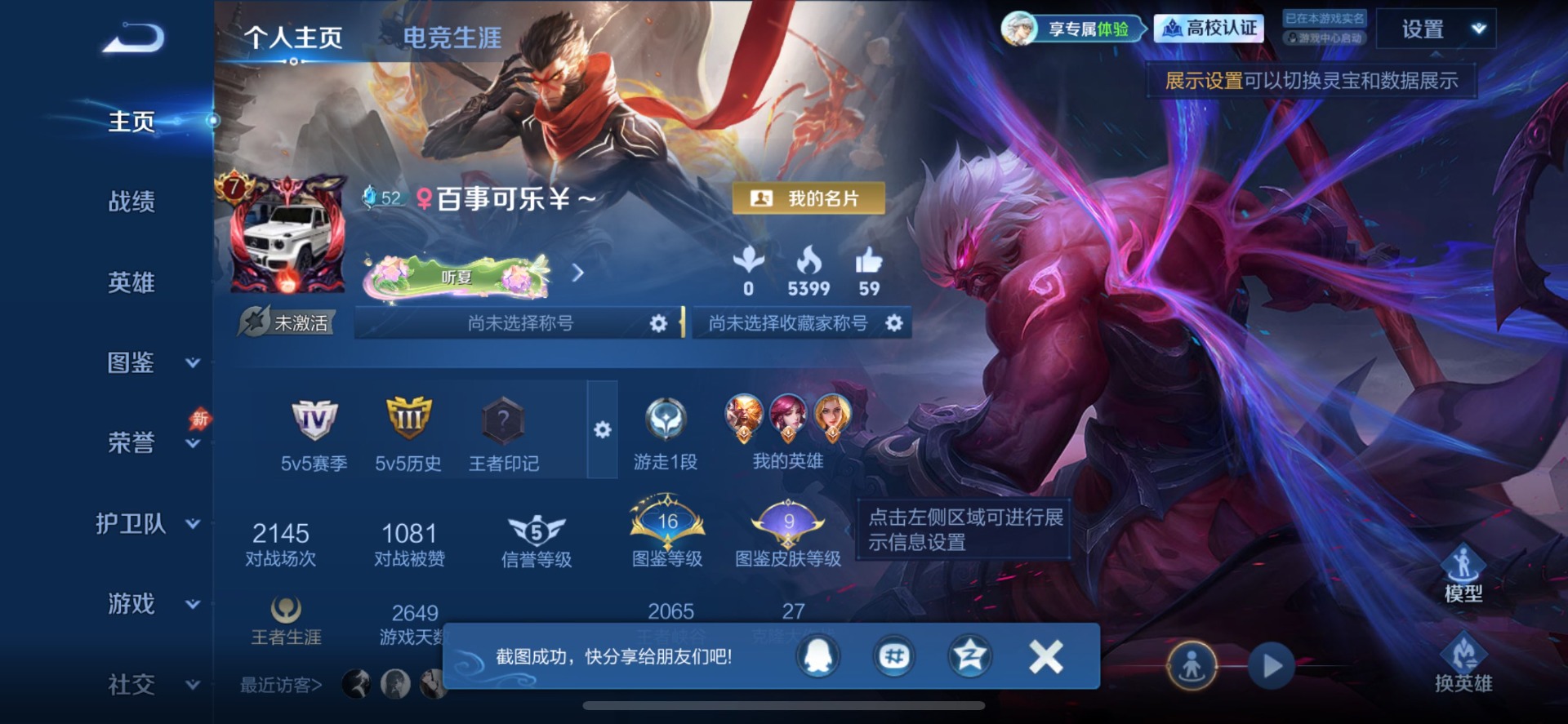WZMMN4693299王者荣耀账号详情图4