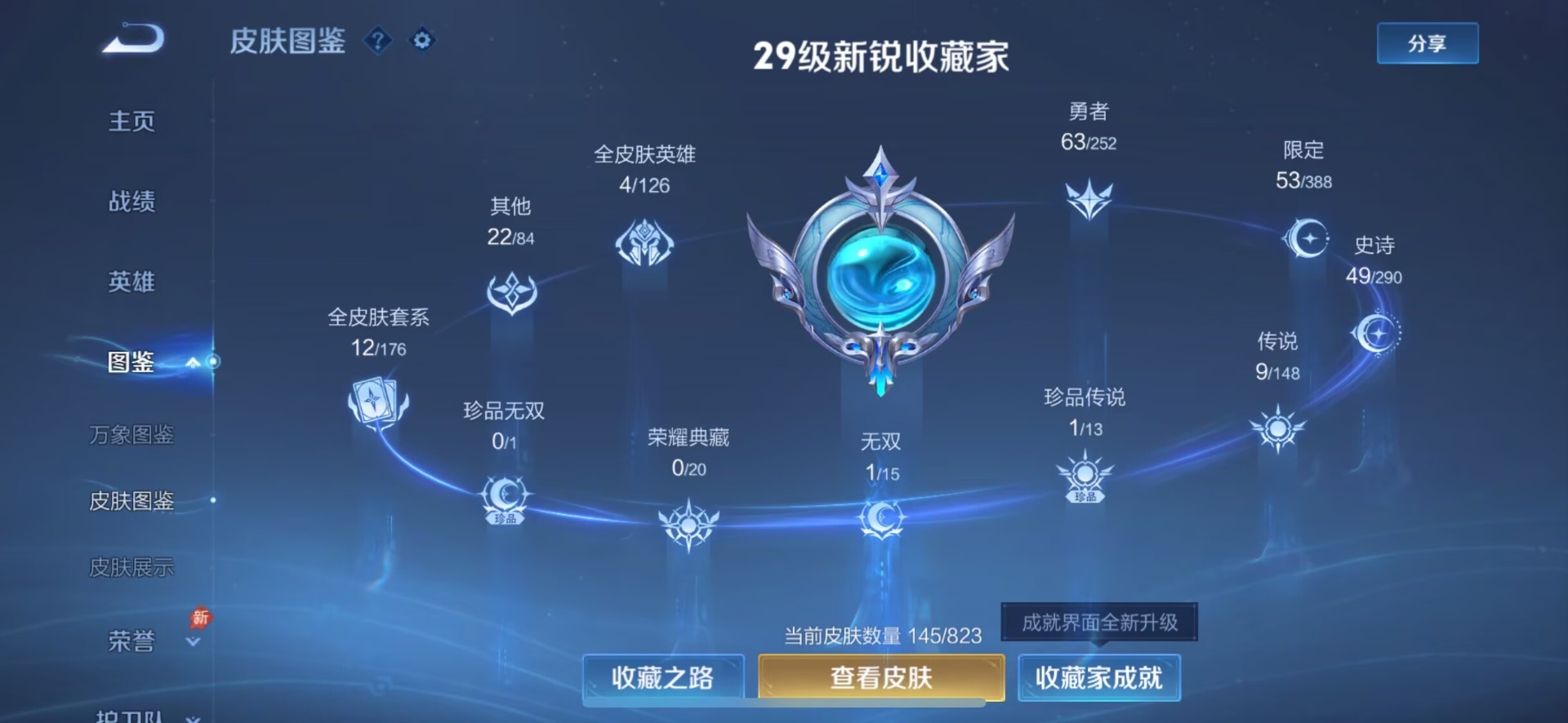 WZMMN4756662王者荣耀账号详情图6 WZMMN4756662王者荣耀账号详情图6