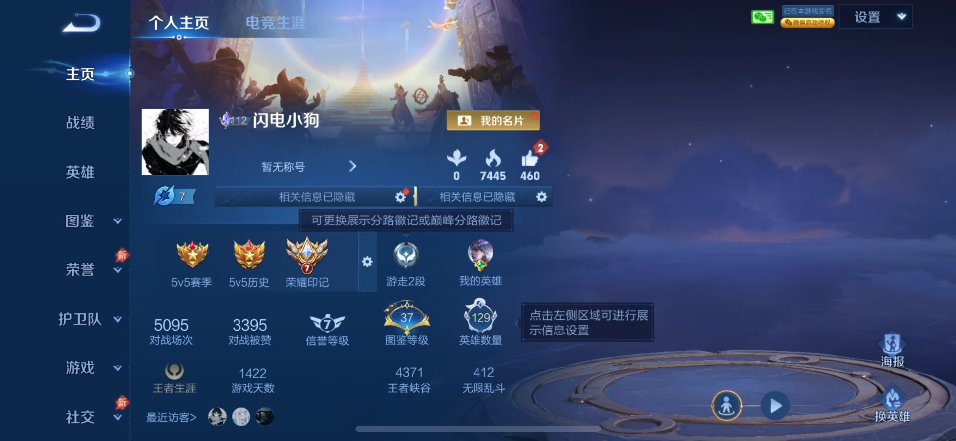 WZMMN4756662王者荣耀账号详情图7 WZMMN4756662王者荣耀账号详情图7