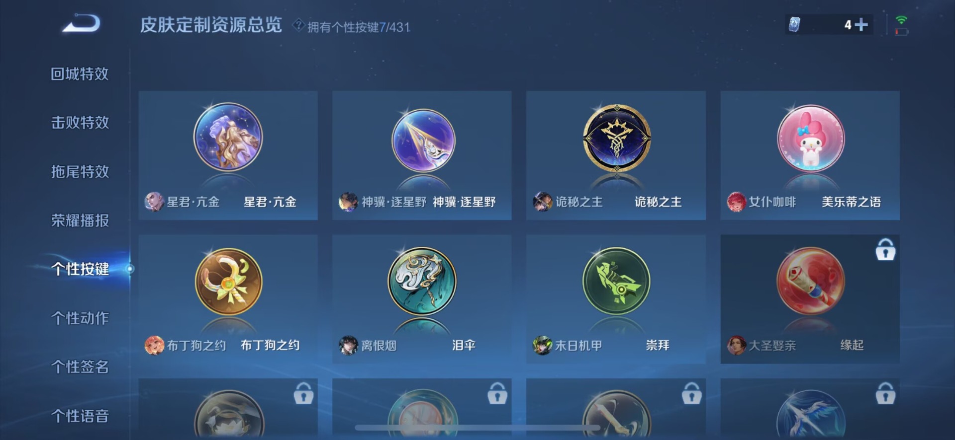 WZMMN4756662王者荣耀账号详情图12 WZMMN4756662王者荣耀账号详情图12