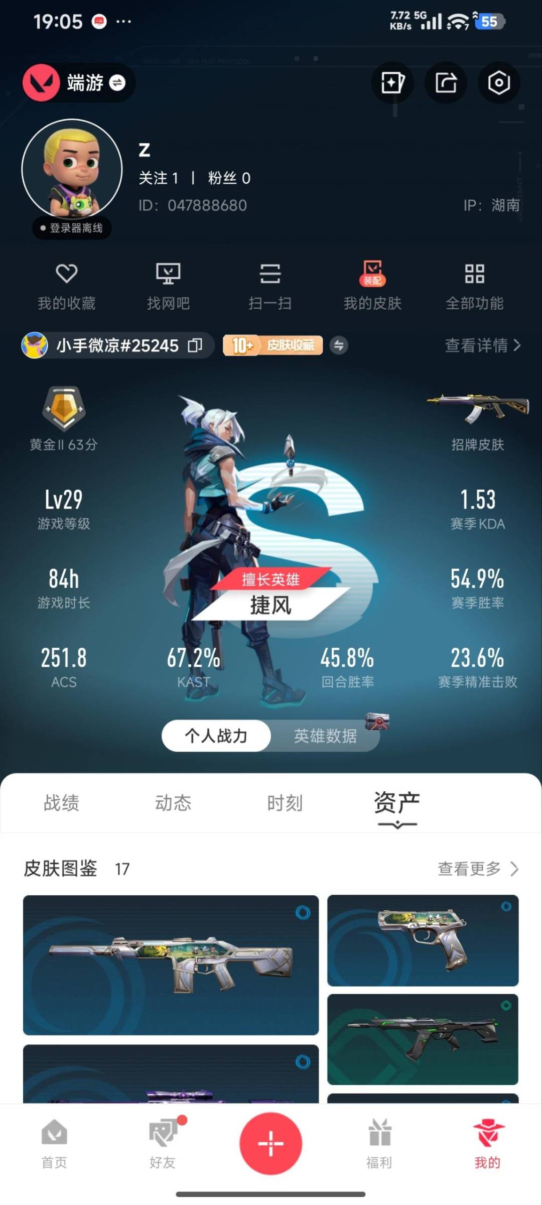 WWQMMN4156638无畏契约账号详情图7 WWQMMN4156638无畏契约账号详情图7